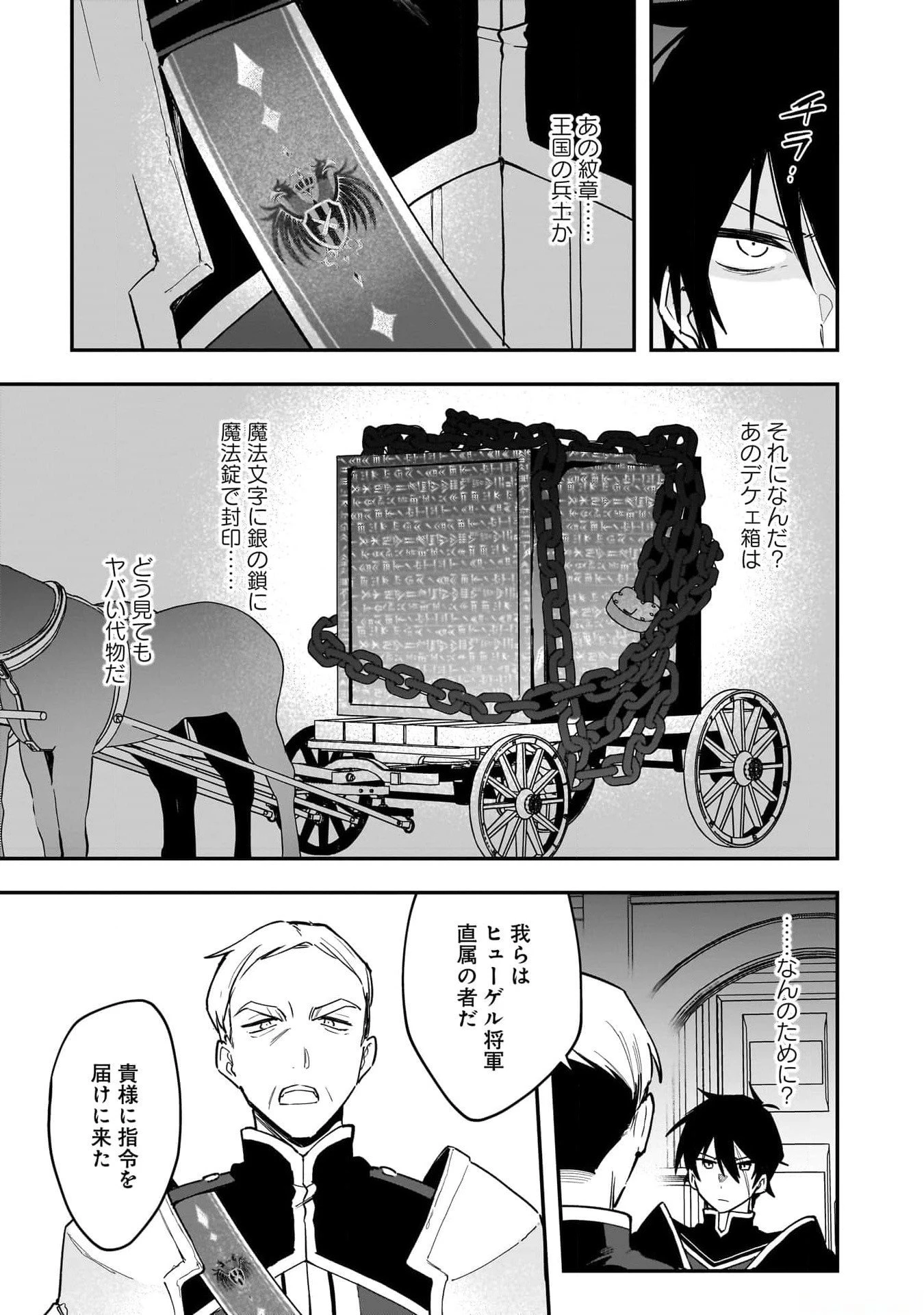 追放最凶クズ〈?〉賢者の辺境子育てスローライフ クズだと勘違いされがちな最強の善人は魔王の娘を超絶いい子に育て上げる 第1話 - 21