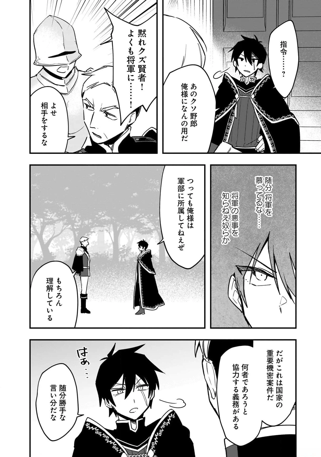 追放最凶クズ〈?〉賢者の辺境子育てスローライフ クズだと勘違いされがちな最強の善人は魔王の娘を超絶いい子に育て上げる 第1話 - 22