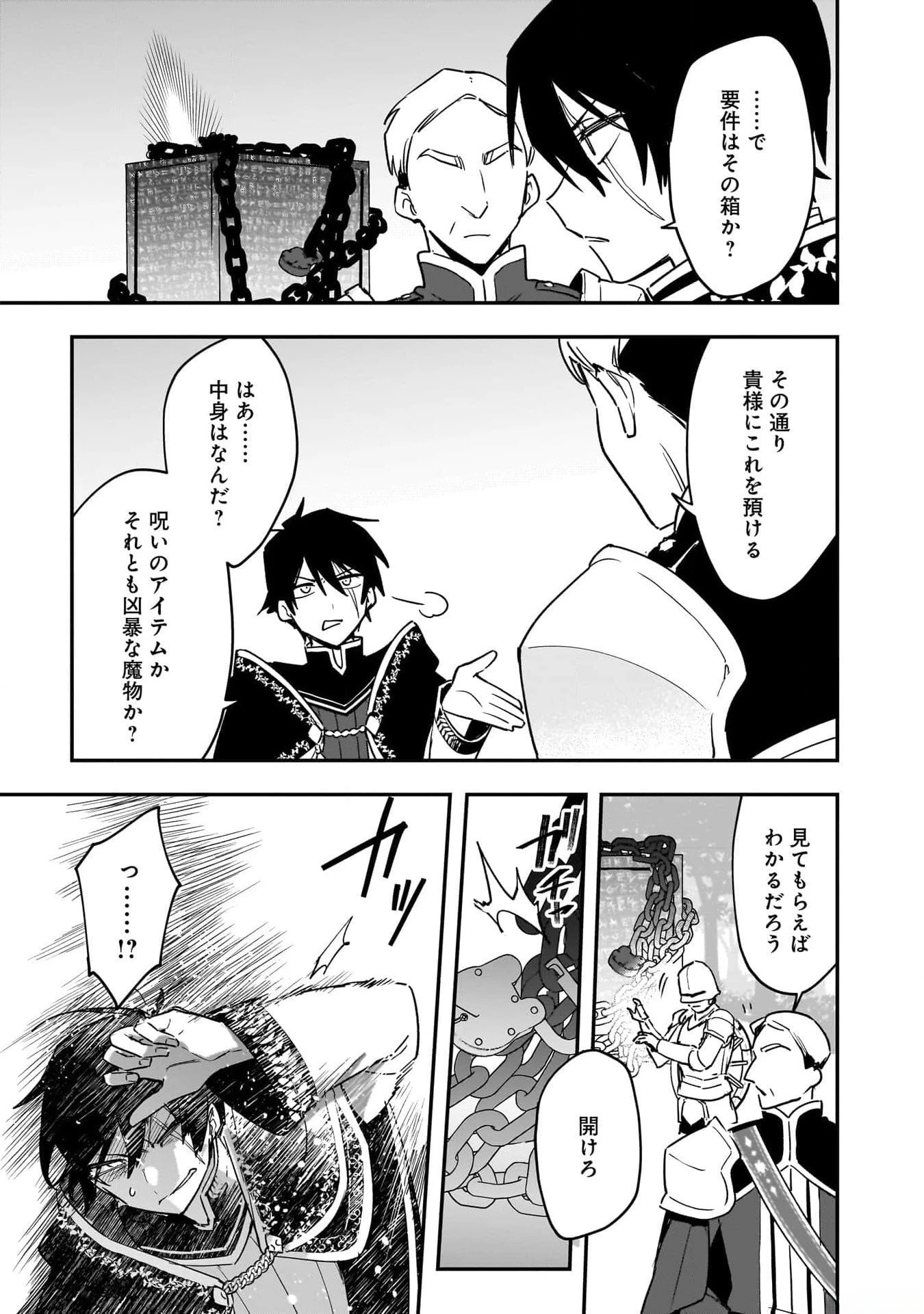 追放最凶クズ〈?〉賢者の辺境子育てスローライフ クズだと勘違いされがちな最強の善人は魔王の娘を超絶いい子に育て上げる 第1話 - 23