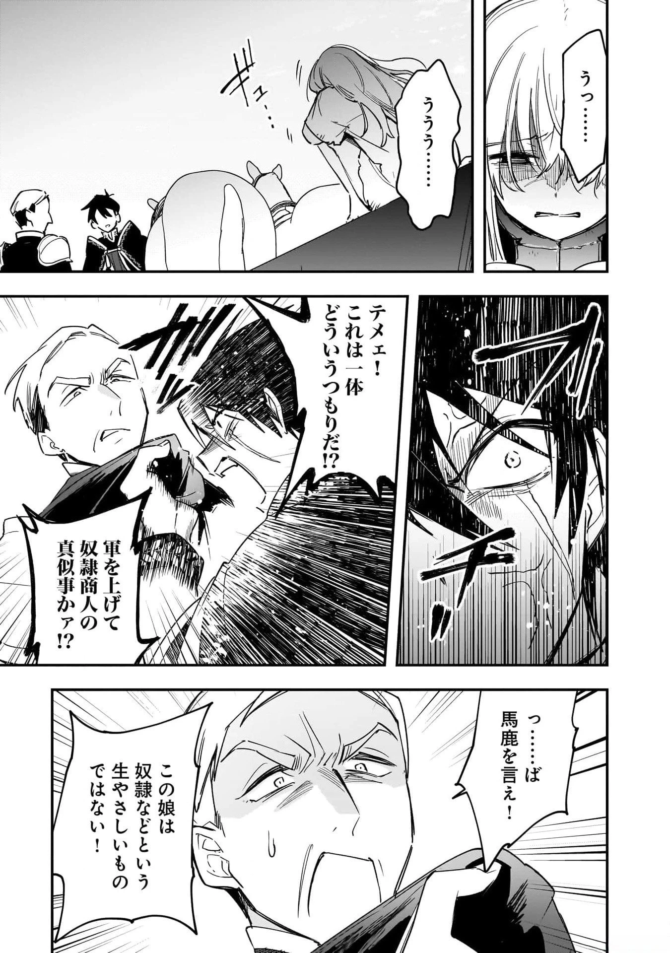 追放最凶クズ〈?〉賢者の辺境子育てスローライフ クズだと勘違いされがちな最強の善人は魔王の娘を超絶いい子に育て上げる 第1話 - 25