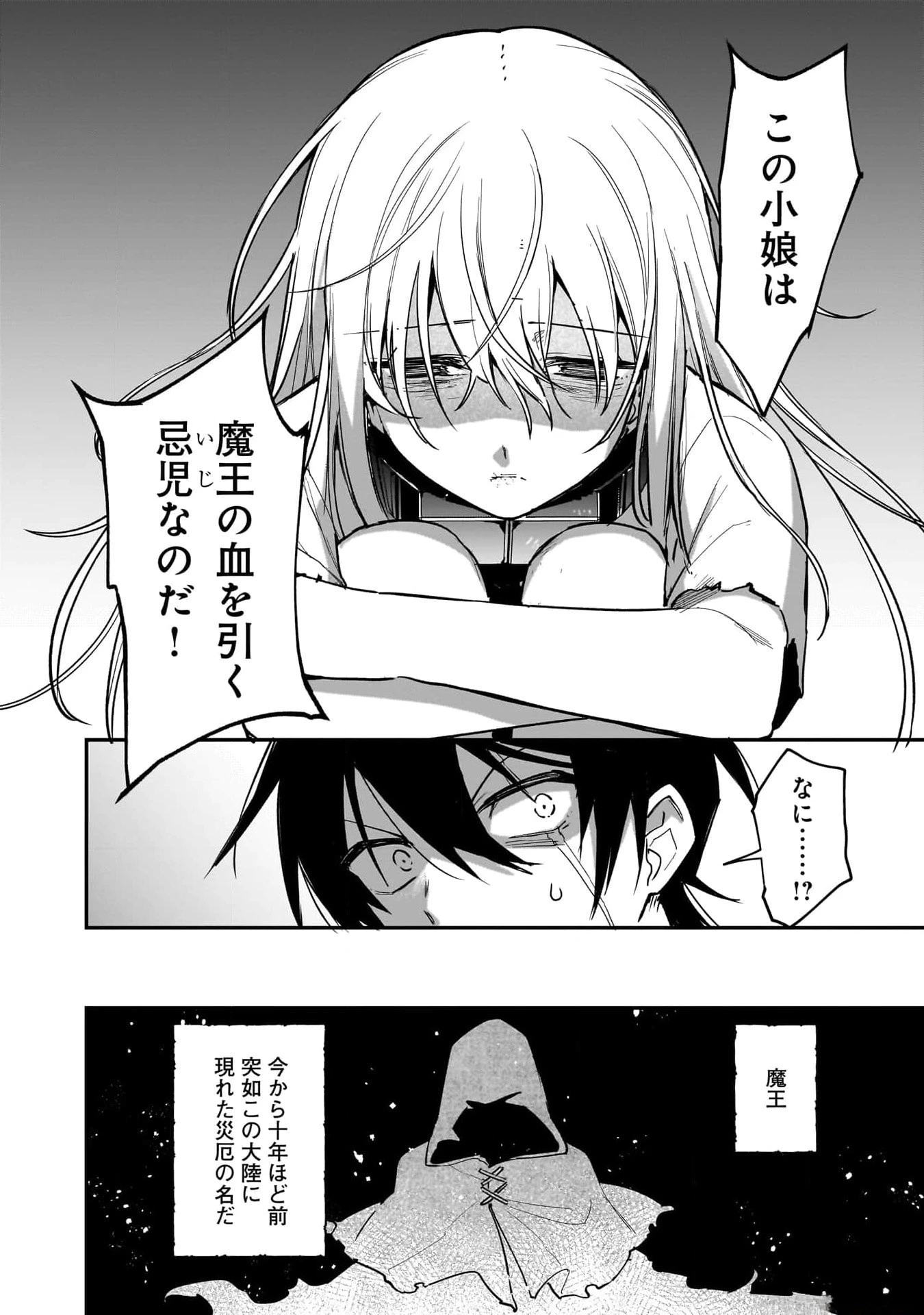 追放最凶クズ〈?〉賢者の辺境子育てスローライフ クズだと勘違いされがちな最強の善人は魔王の娘を超絶いい子に育て上げる 第1話 - 26