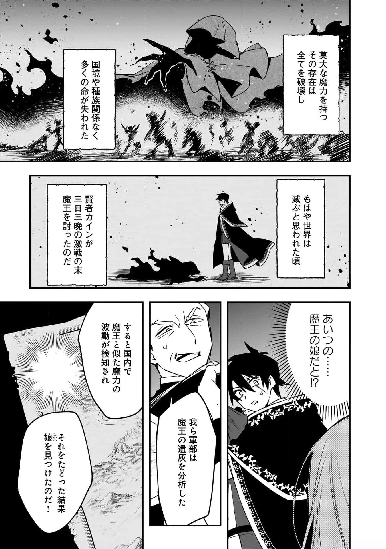 追放最凶クズ〈?〉賢者の辺境子育てスローライフ クズだと勘違いされがちな最強の善人は魔王の娘を超絶いい子に育て上げる 第1話 - 27