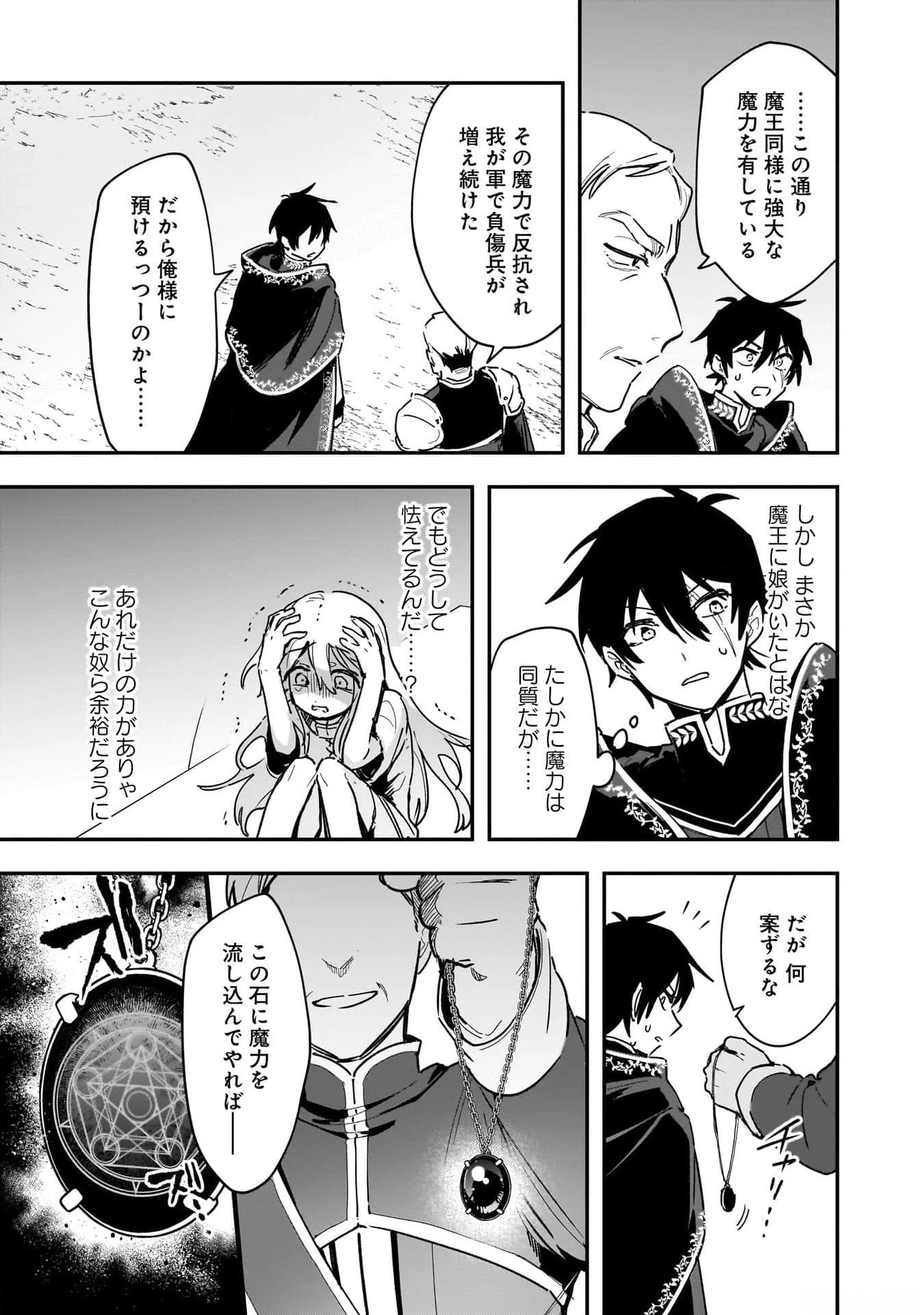 追放最凶クズ〈?〉賢者の辺境子育てスローライフ クズだと勘違いされがちな最強の善人は魔王の娘を超絶いい子に育て上げる 第1話 - 31