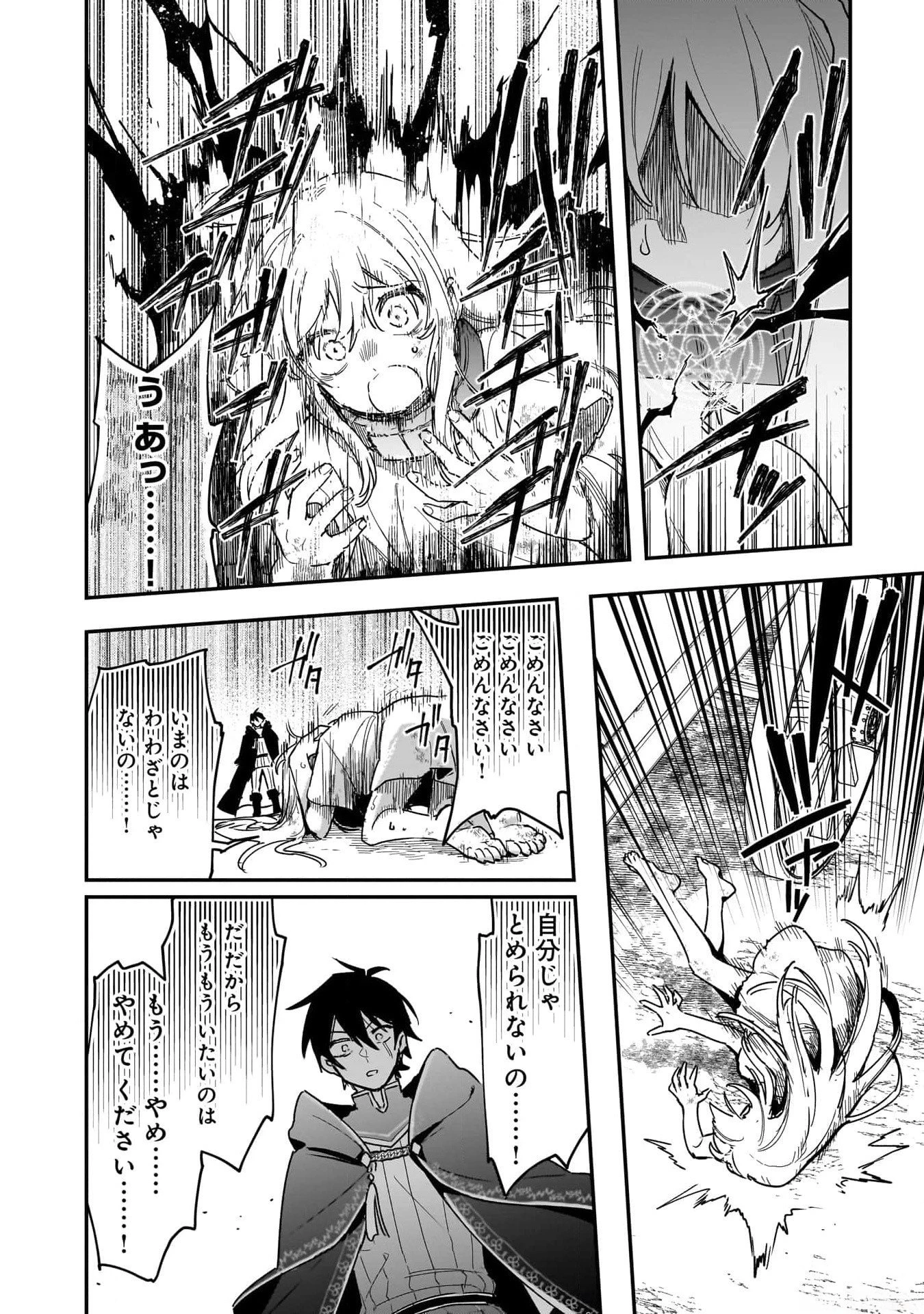 追放最凶クズ〈?〉賢者の辺境子育てスローライフ クズだと勘違いされがちな最強の善人は魔王の娘を超絶いい子に育て上げる 第1話 - 32