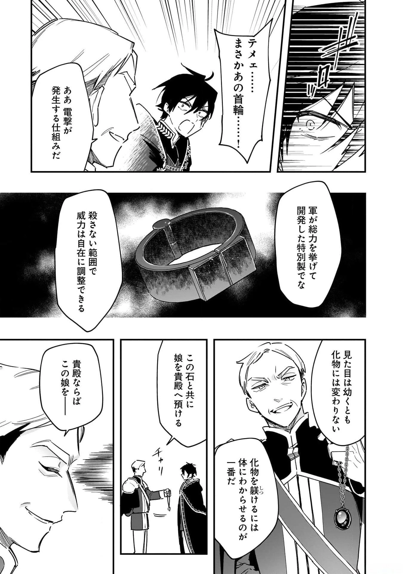 追放最凶クズ〈?〉賢者の辺境子育てスローライフ クズだと勘違いされがちな最強の善人は魔王の娘を超絶いい子に育て上げる 第1話 - 33