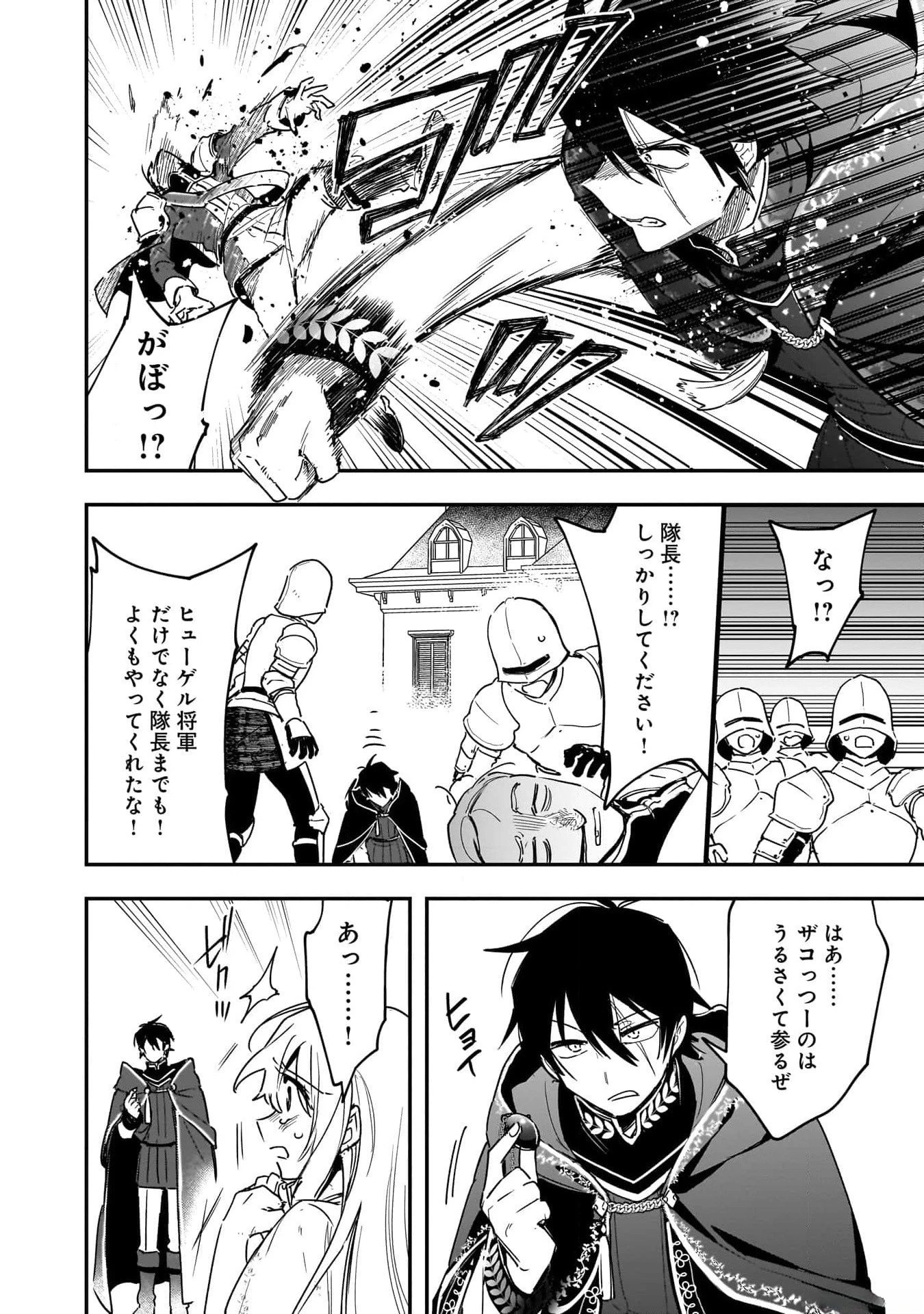 追放最凶クズ〈?〉賢者の辺境子育てスローライフ クズだと勘違いされがちな最強の善人は魔王の娘を超絶いい子に育て上げる 第1話 - 34