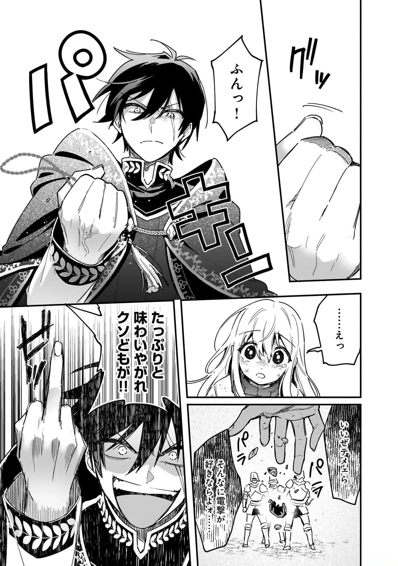 追放最凶クズ〈?〉賢者の辺境子育てスローライフ クズだと勘違いされがちな最強の善人は魔王の娘を超絶いい子に育て上げる 第1話 - 35