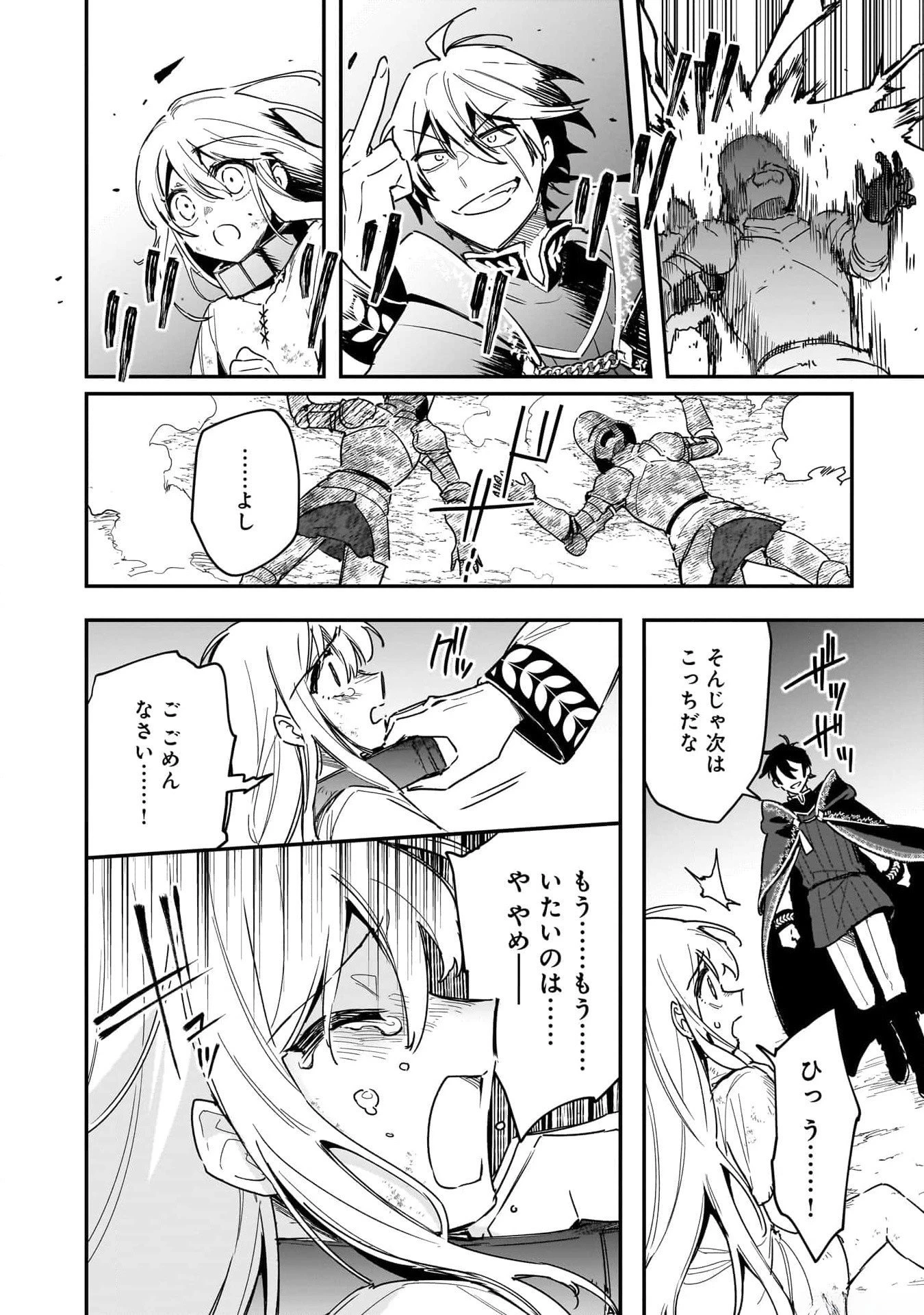 追放最凶クズ〈?〉賢者の辺境子育てスローライフ クズだと勘違いされがちな最強の善人は魔王の娘を超絶いい子に育て上げる 第1話 - 38