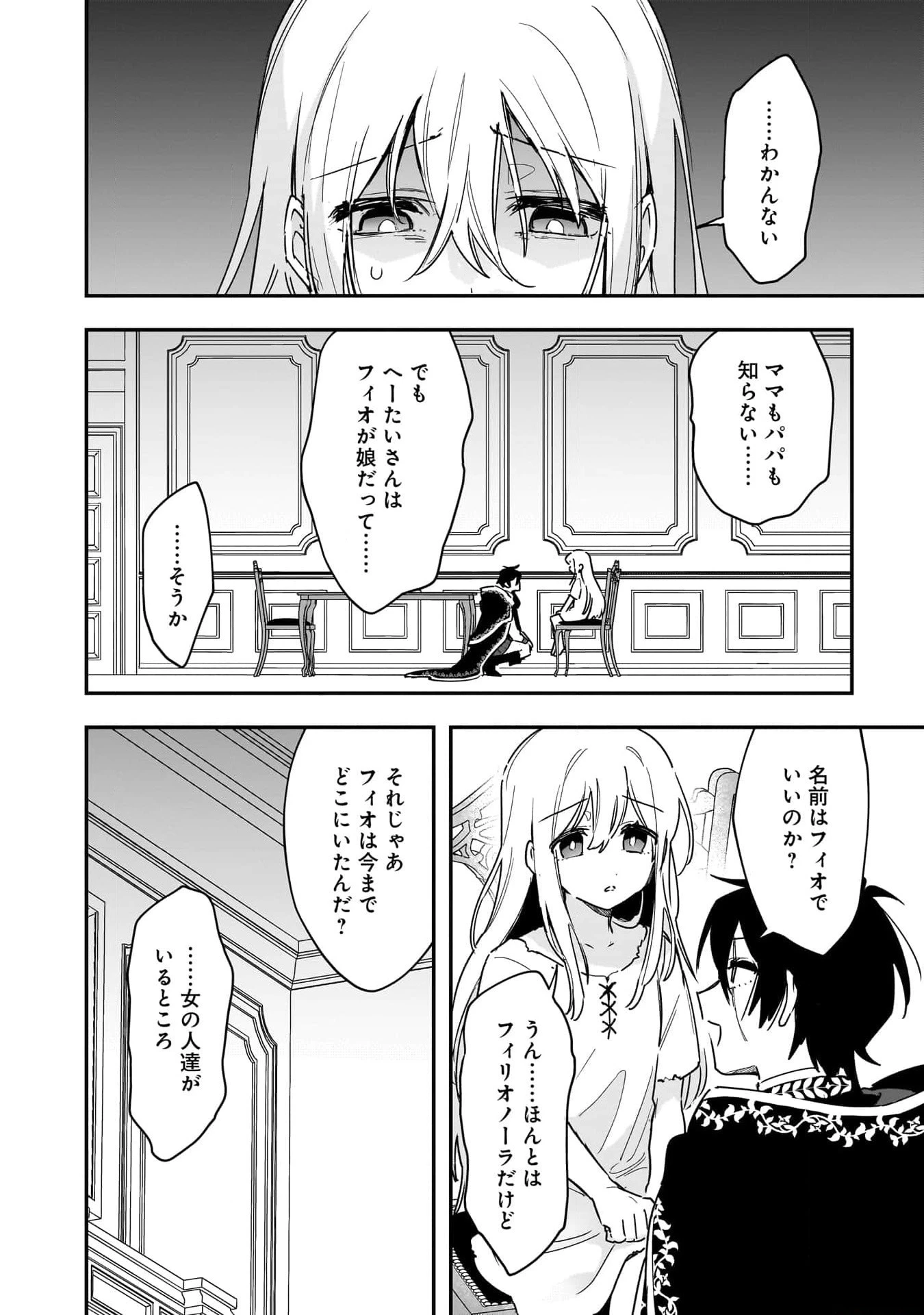 追放最凶クズ〈?〉賢者の辺境子育てスローライフ クズだと勘違いされがちな最強の善人は魔王の娘を超絶いい子に育て上げる 第1話 - 42