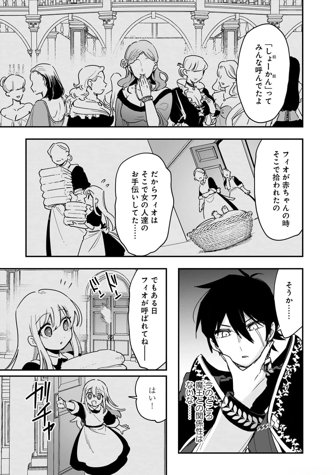 追放最凶クズ〈?〉賢者の辺境子育てスローライフ クズだと勘違いされがちな最強の善人は魔王の娘を超絶いい子に育て上げる 第1話 - 43