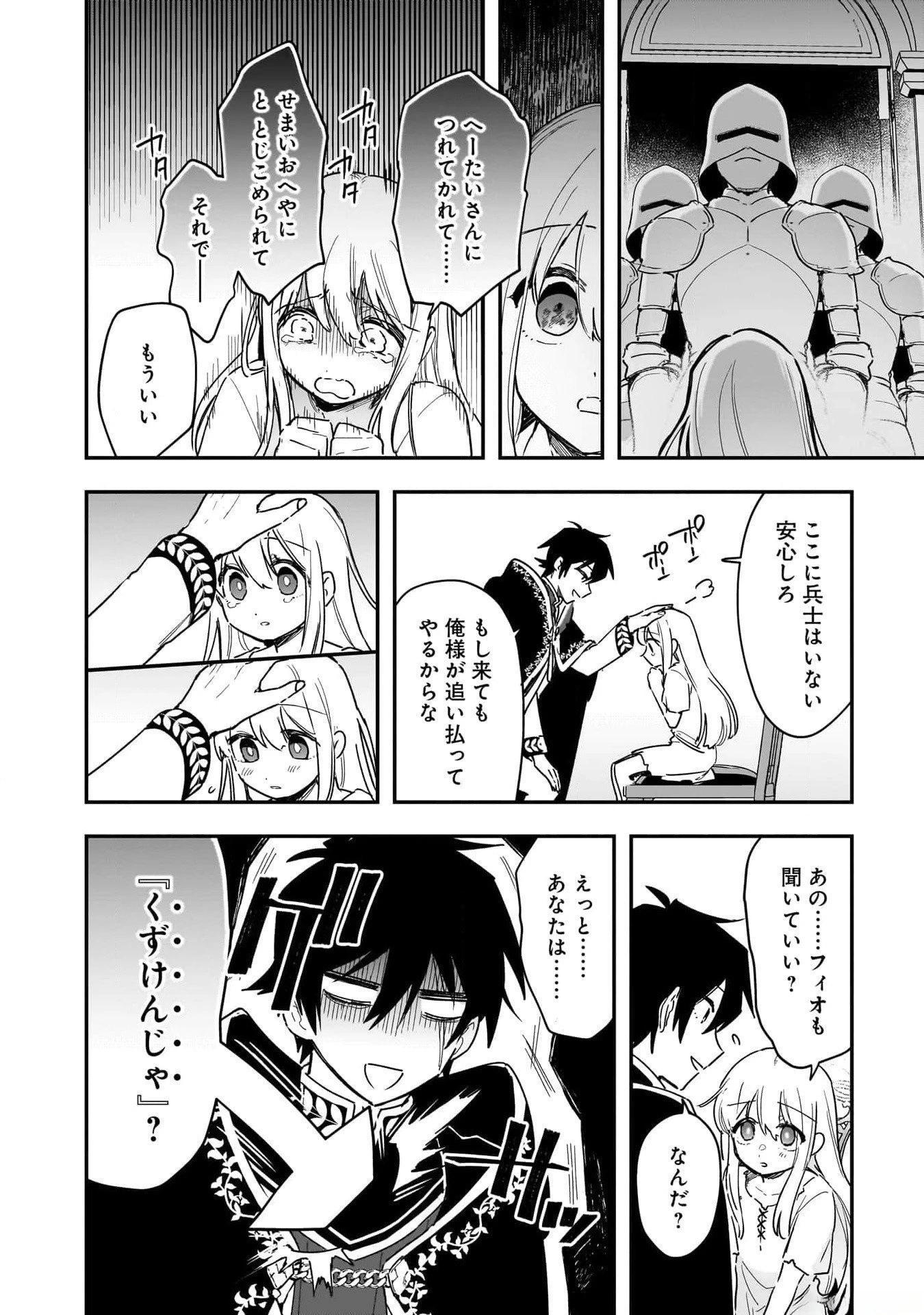 追放最凶クズ〈?〉賢者の辺境子育てスローライフ クズだと勘違いされがちな最強の善人は魔王の娘を超絶いい子に育て上げる 第1話 - 44