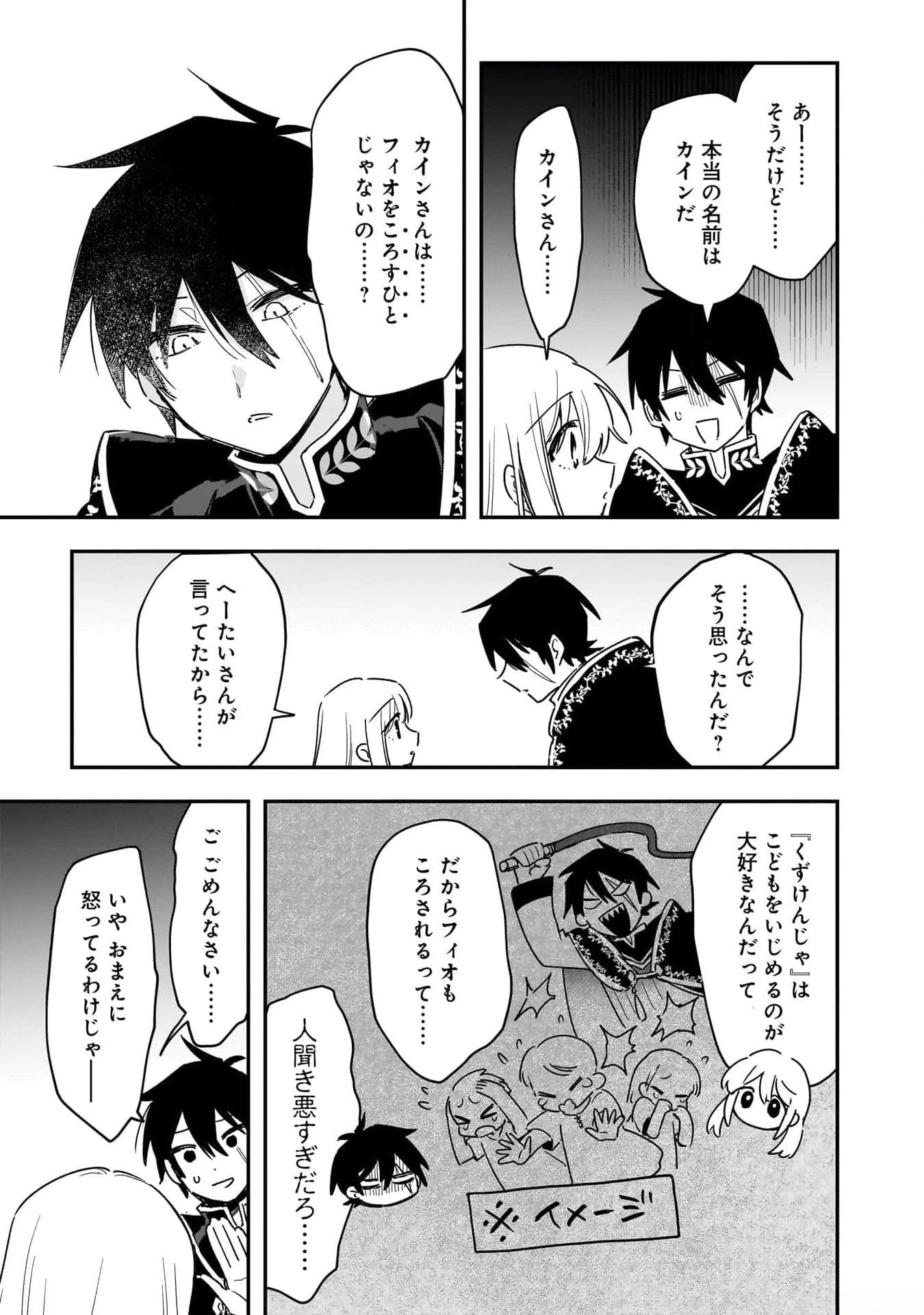 追放最凶クズ〈?〉賢者の辺境子育てスローライフ クズだと勘違いされがちな最強の善人は魔王の娘を超絶いい子に育て上げる 第1話 - 45