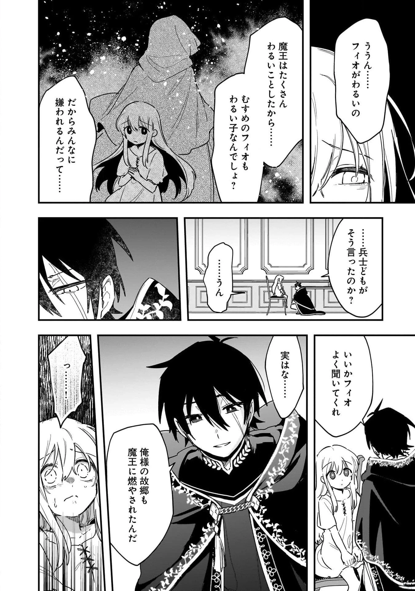 追放最凶クズ〈?〉賢者の辺境子育てスローライフ クズだと勘違いされがちな最強の善人は魔王の娘を超絶いい子に育て上げる 第1話 - 46