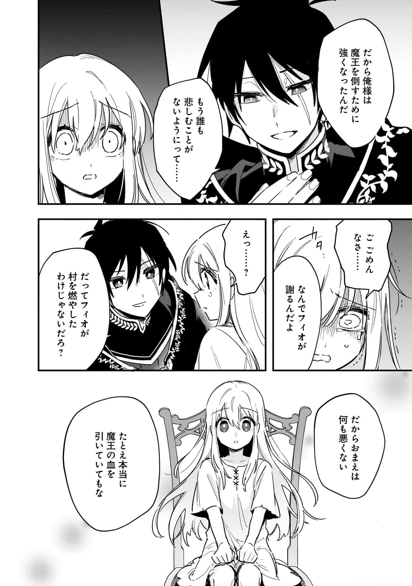 追放最凶クズ〈?〉賢者の辺境子育てスローライフ クズだと勘違いされがちな最強の善人は魔王の娘を超絶いい子に育て上げる 第1話 - 48