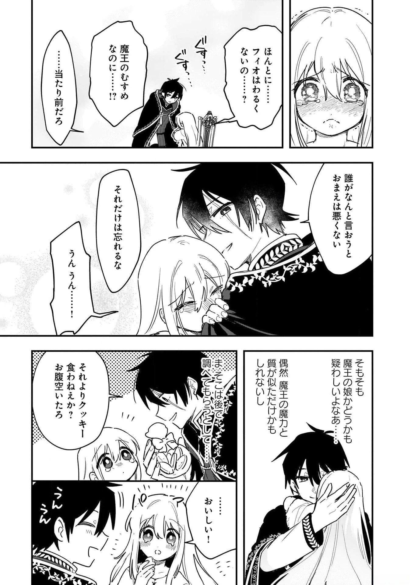 追放最凶クズ〈?〉賢者の辺境子育てスローライフ クズだと勘違いされがちな最強の善人は魔王の娘を超絶いい子に育て上げる 第1話 - 49