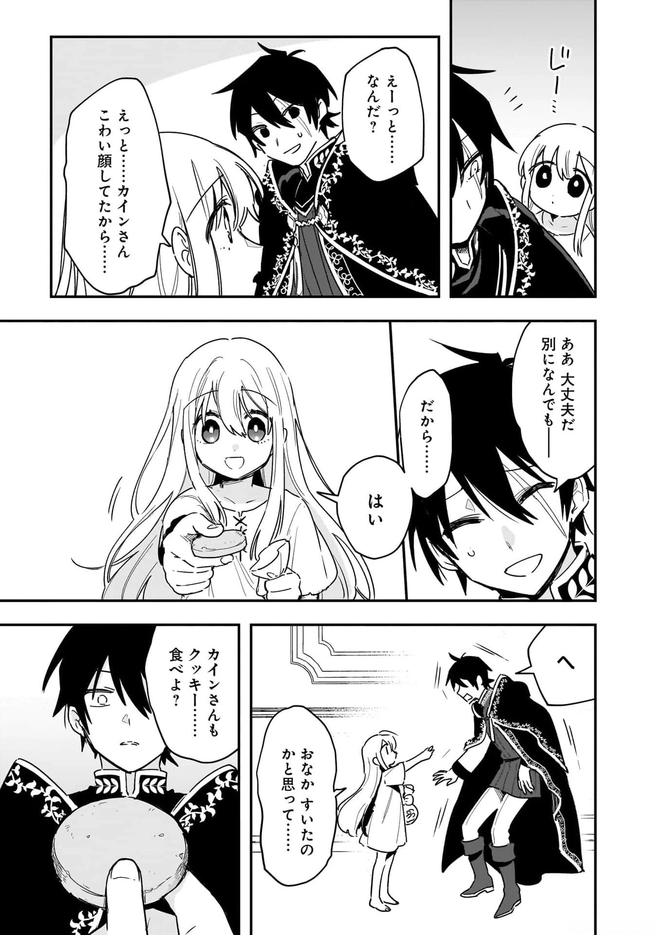 追放最凶クズ〈?〉賢者の辺境子育てスローライフ クズだと勘違いされがちな最強の善人は魔王の娘を超絶いい子に育て上げる 第1話 - 51