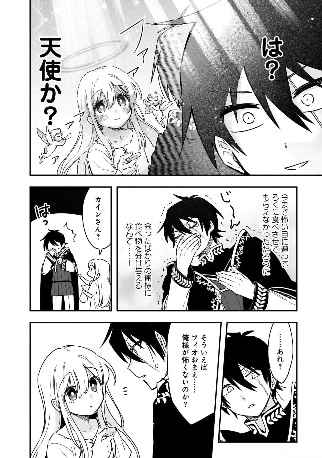 追放最凶クズ〈?〉賢者の辺境子育てスローライフ クズだと勘違いされがちな最強の善人は魔王の娘を超絶いい子に育て上げる 第1話 - 52