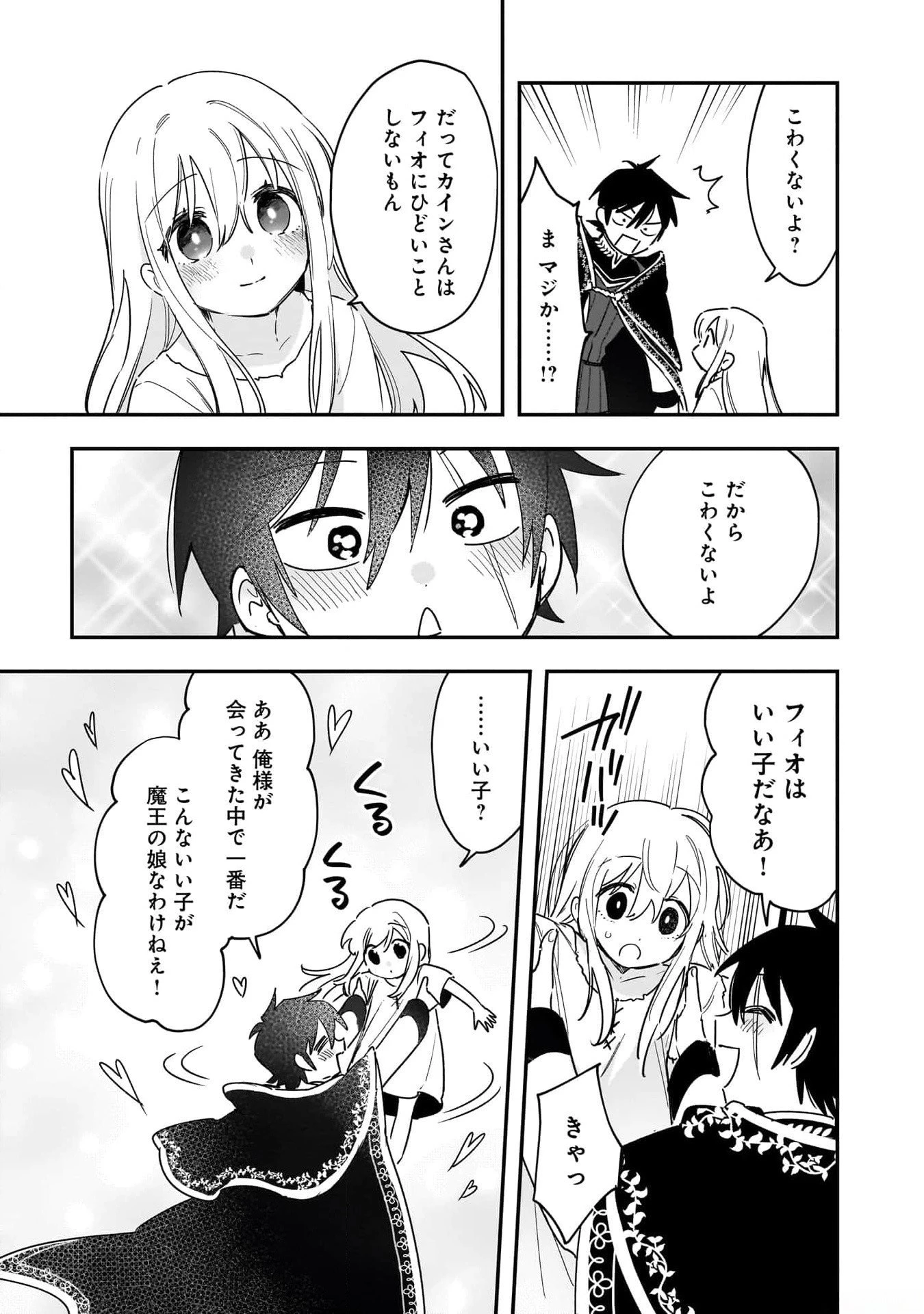 追放最凶クズ〈?〉賢者の辺境子育てスローライフ クズだと勘違いされがちな最強の善人は魔王の娘を超絶いい子に育て上げる 第1話 - 53