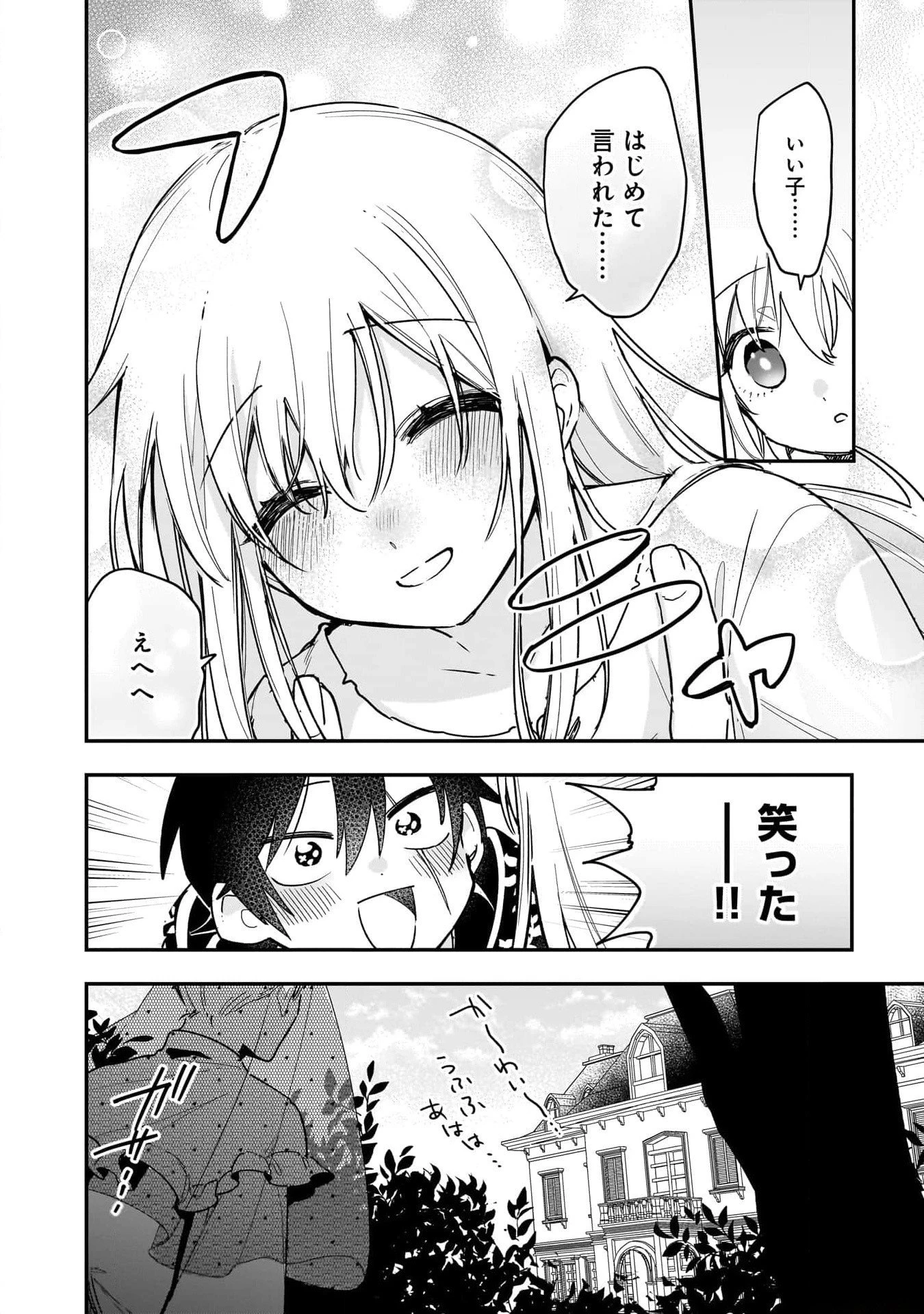 追放最凶クズ〈?〉賢者の辺境子育てスローライフ クズだと勘違いされがちな最強の善人は魔王の娘を超絶いい子に育て上げる 第1話 - 54