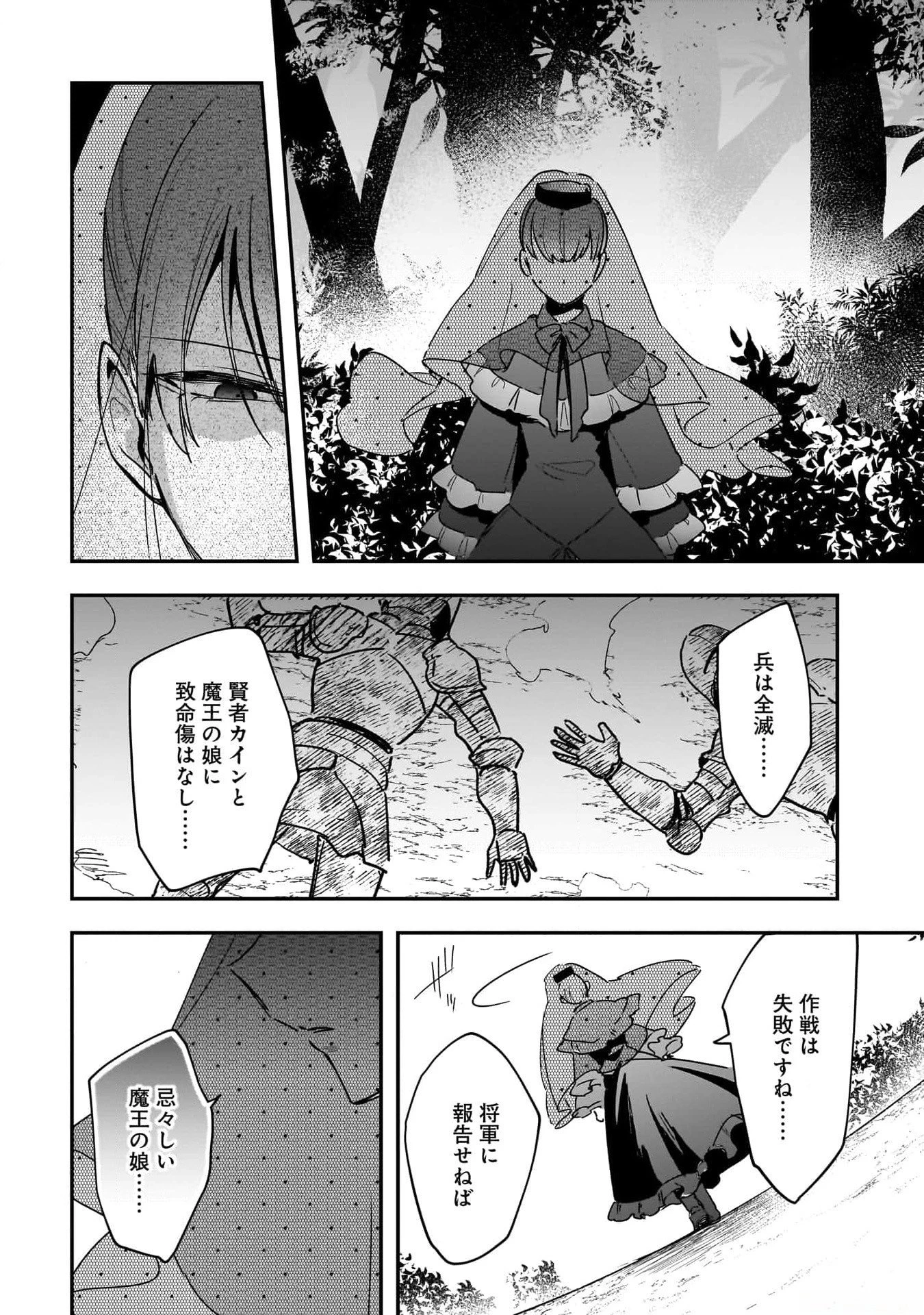 追放最凶クズ〈?〉賢者の辺境子育てスローライフ クズだと勘違いされがちな最強の善人は魔王の娘を超絶いい子に育て上げる 第1話 - 55