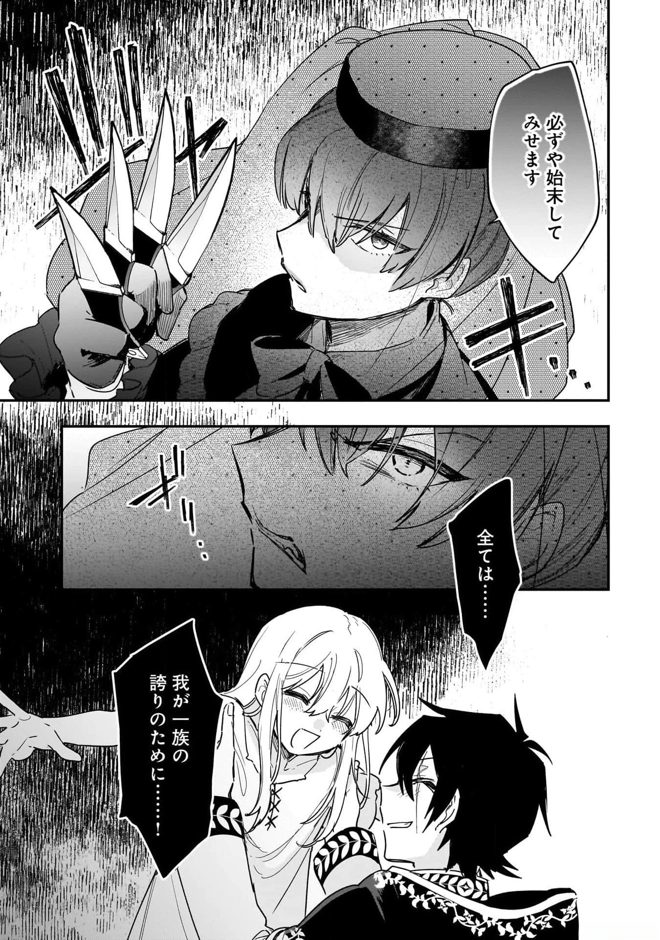 追放最凶クズ〈?〉賢者の辺境子育てスローライフ クズだと勘違いされがちな最強の善人は魔王の娘を超絶いい子に育て上げる 第1話 - 56