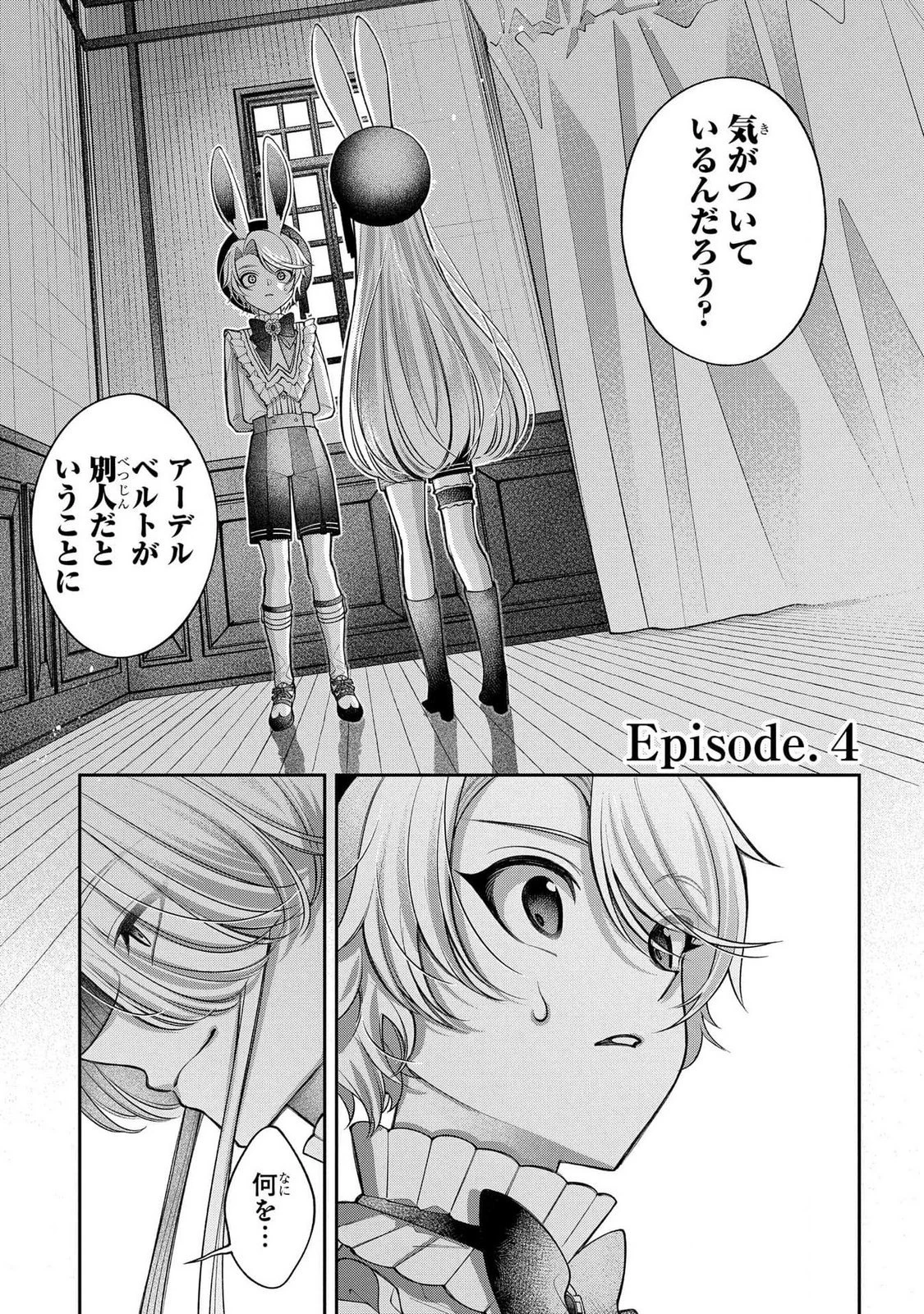 円環のラパン 第4話 - 1