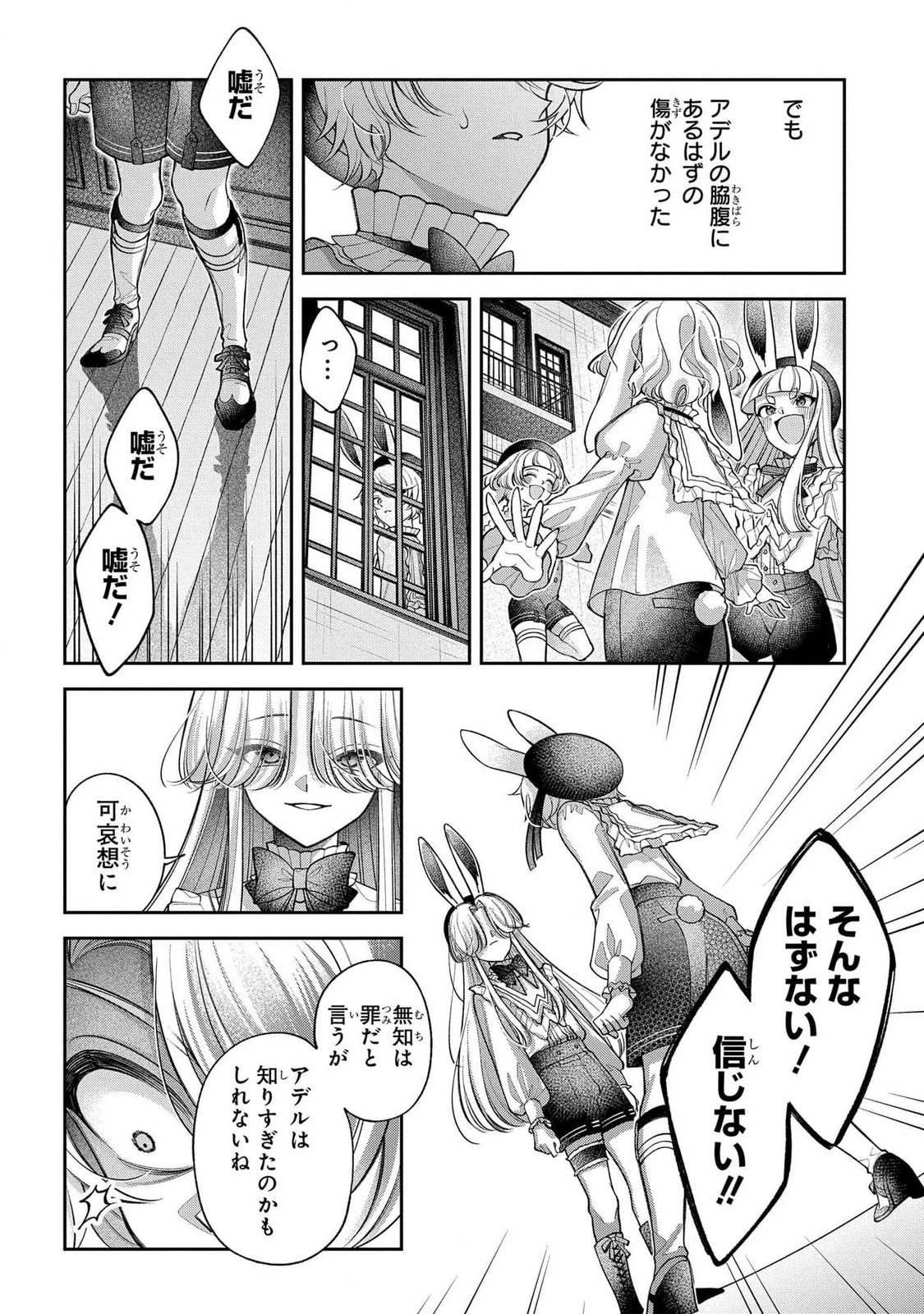 円環のラパン 第4話 - 2