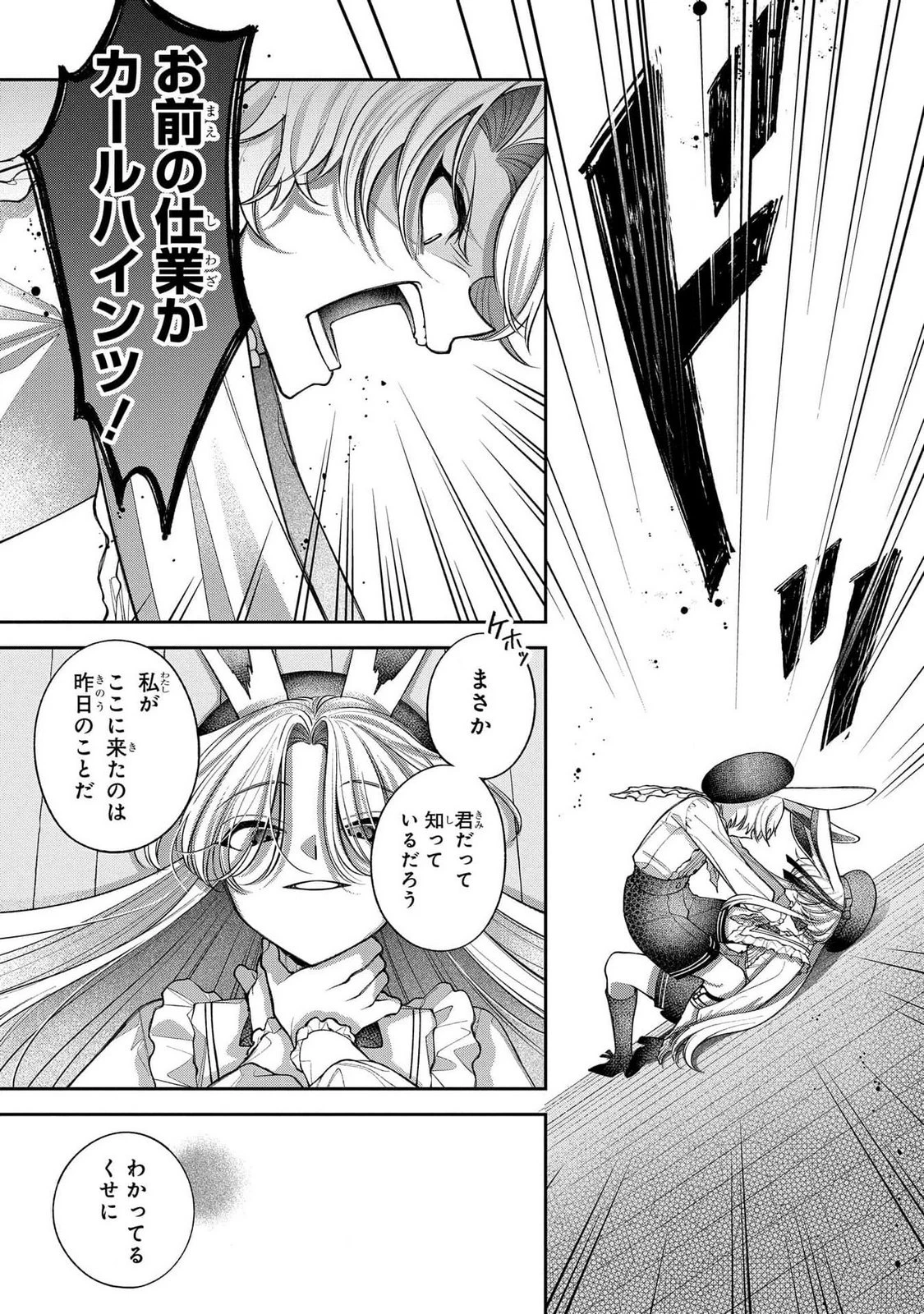 円環のラパン 第4話 - 3