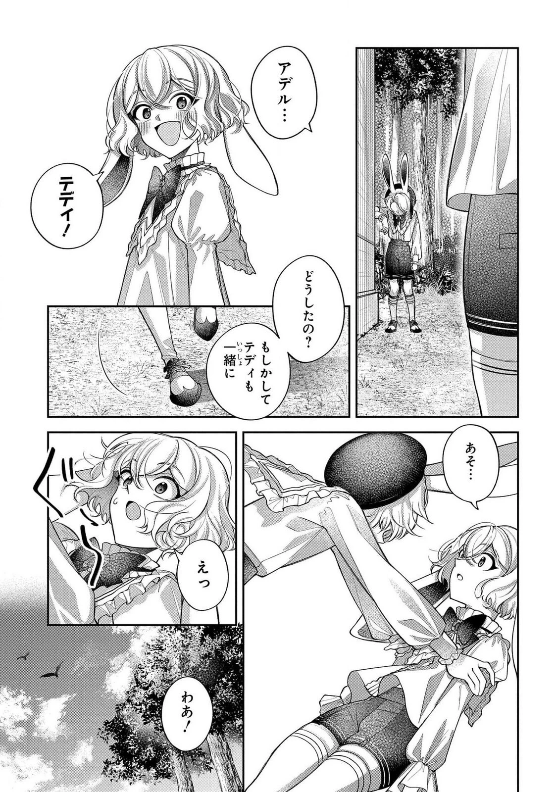 円環のラパン 第4話 - 5