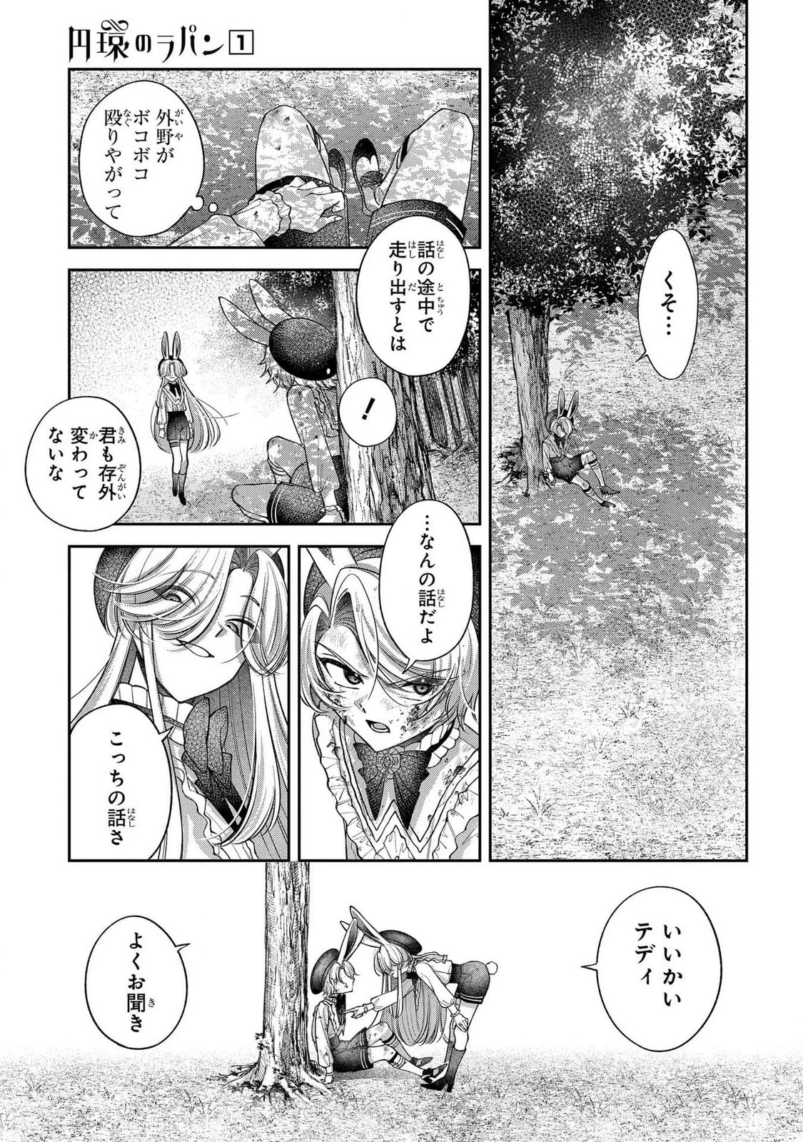 円環のラパン 第4話 - 7