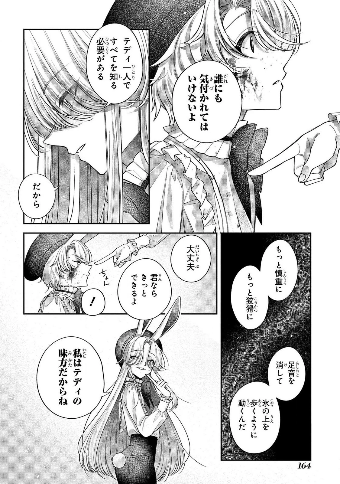 円環のラパン 第4話 - 8