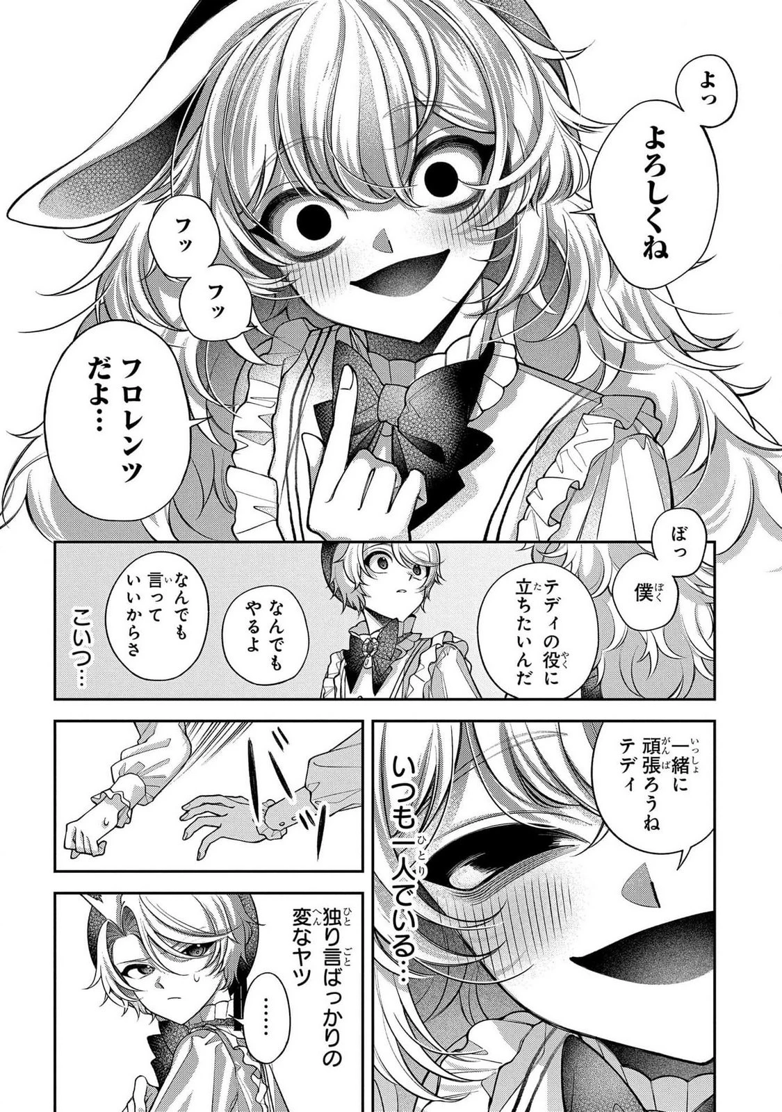 円環のラパン 第4話 - 14