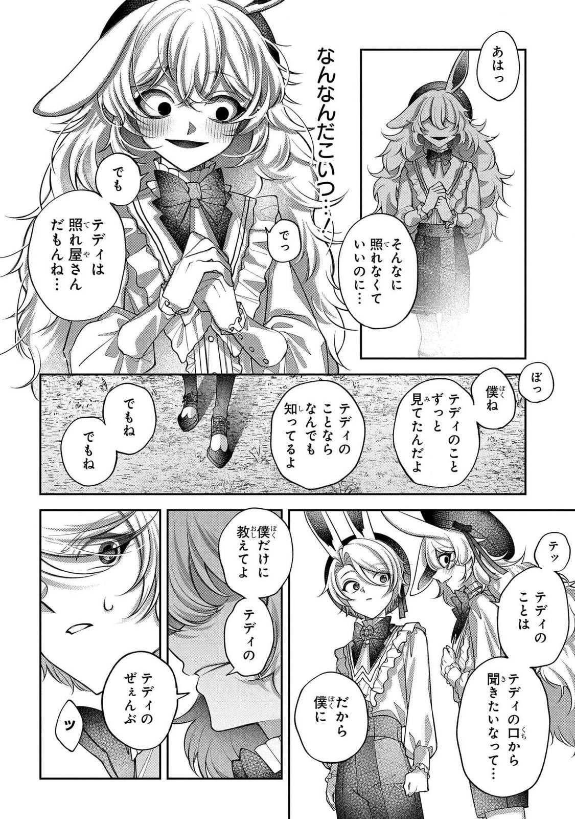 円環のラパン 第4話 - 16