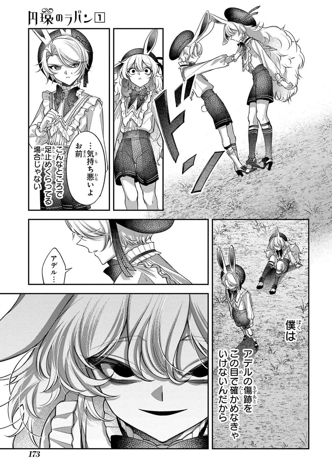 円環のラパン 第4話 - 17