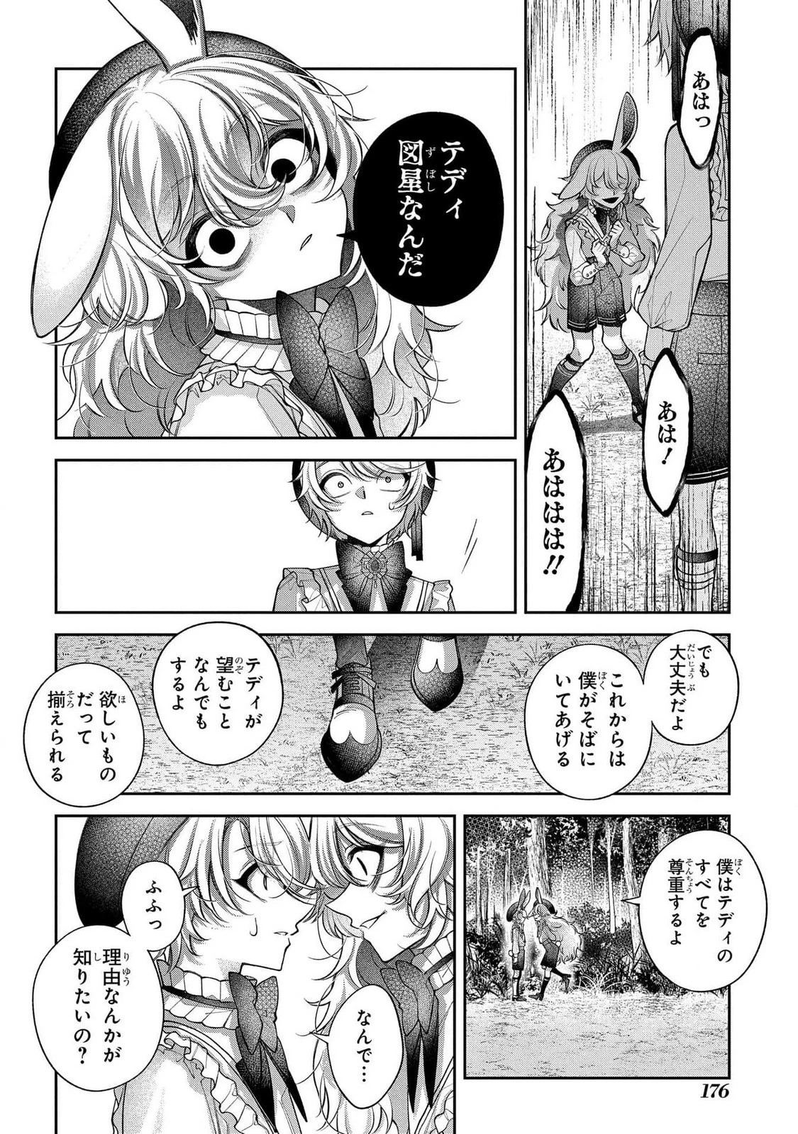 円環のラパン 第4話 - 20