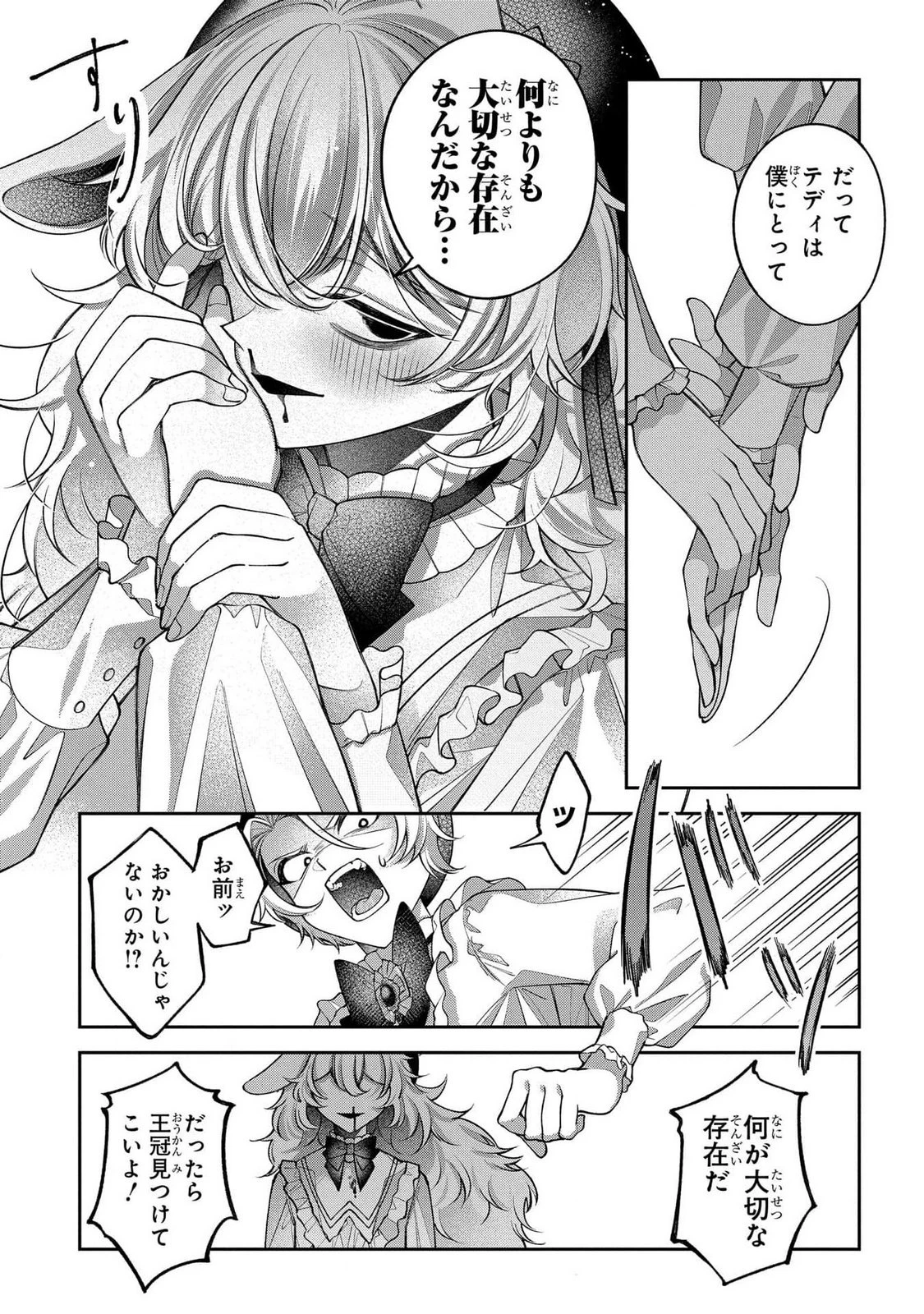 円環のラパン 第4話 - 21