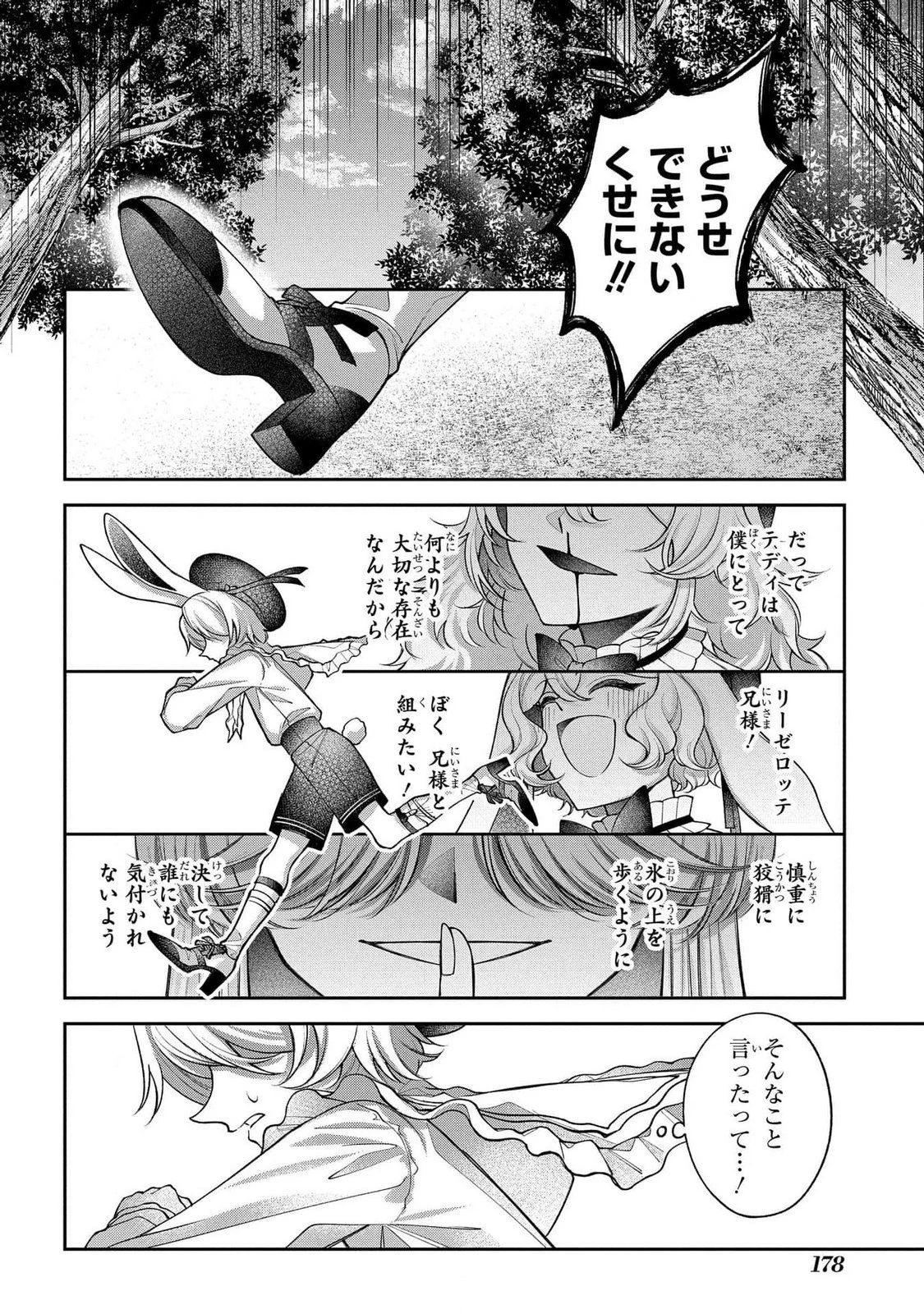 円環のラパン 第4話 - 22