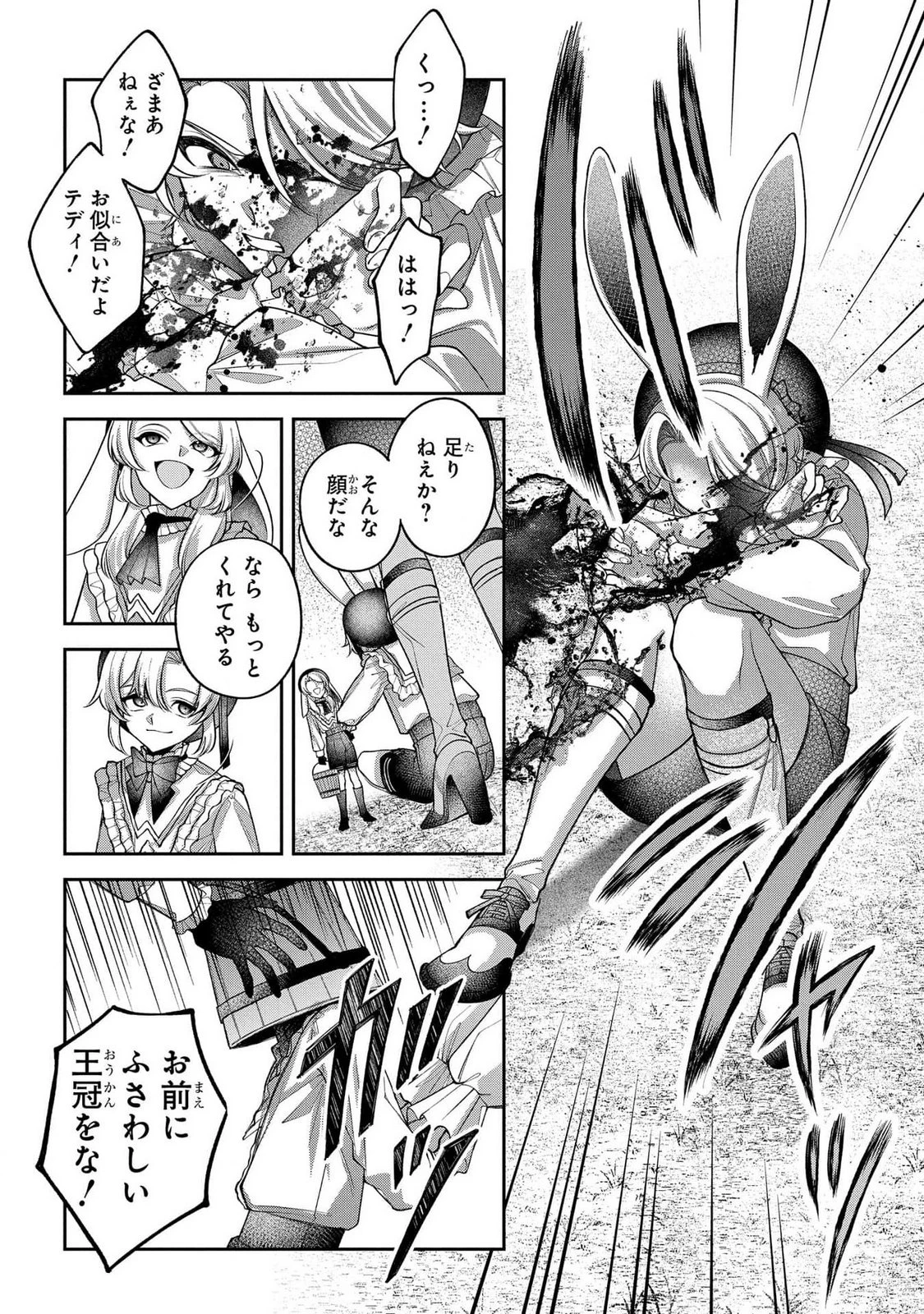 円環のラパン 第4話 - 24