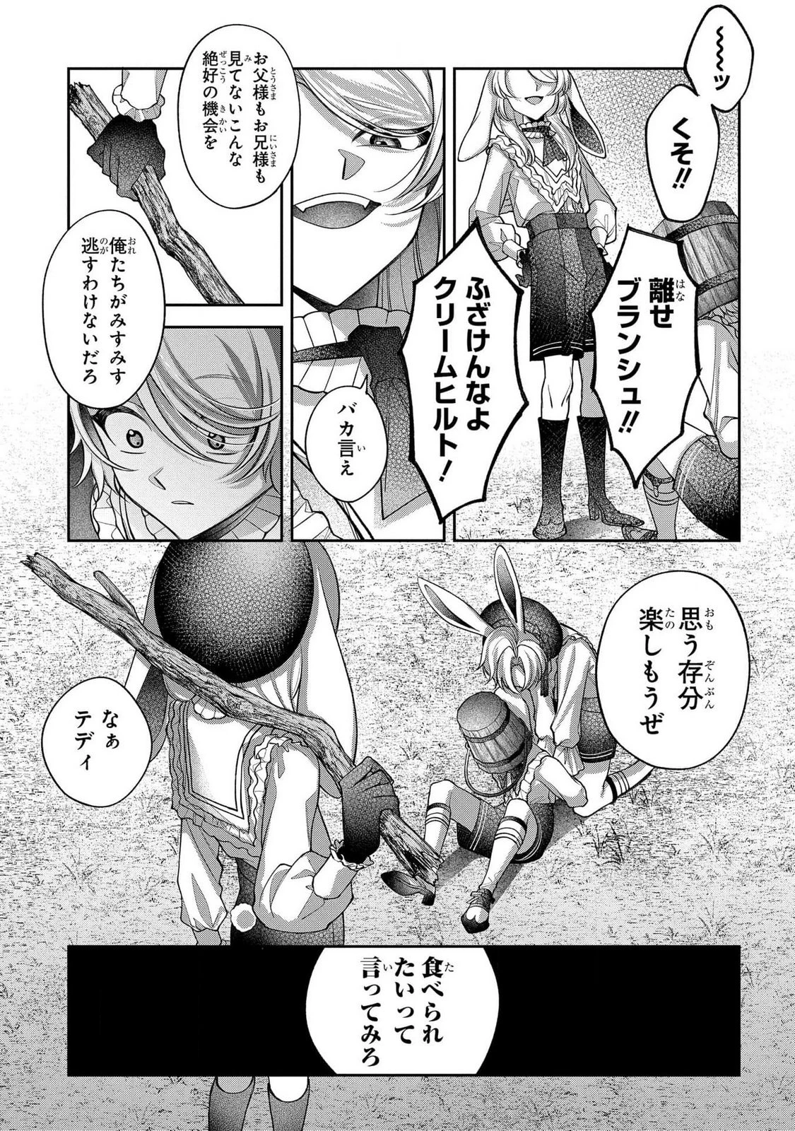 円環のラパン 第4話 - 25