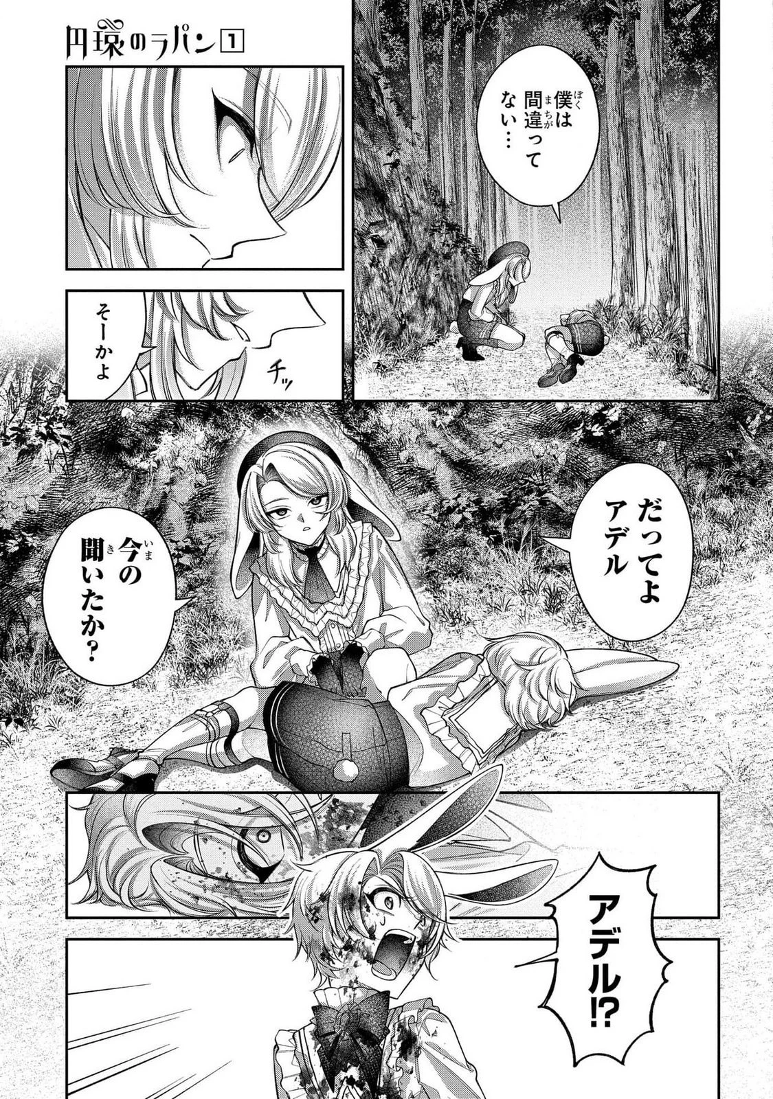 円環のラパン 第4話 - 27