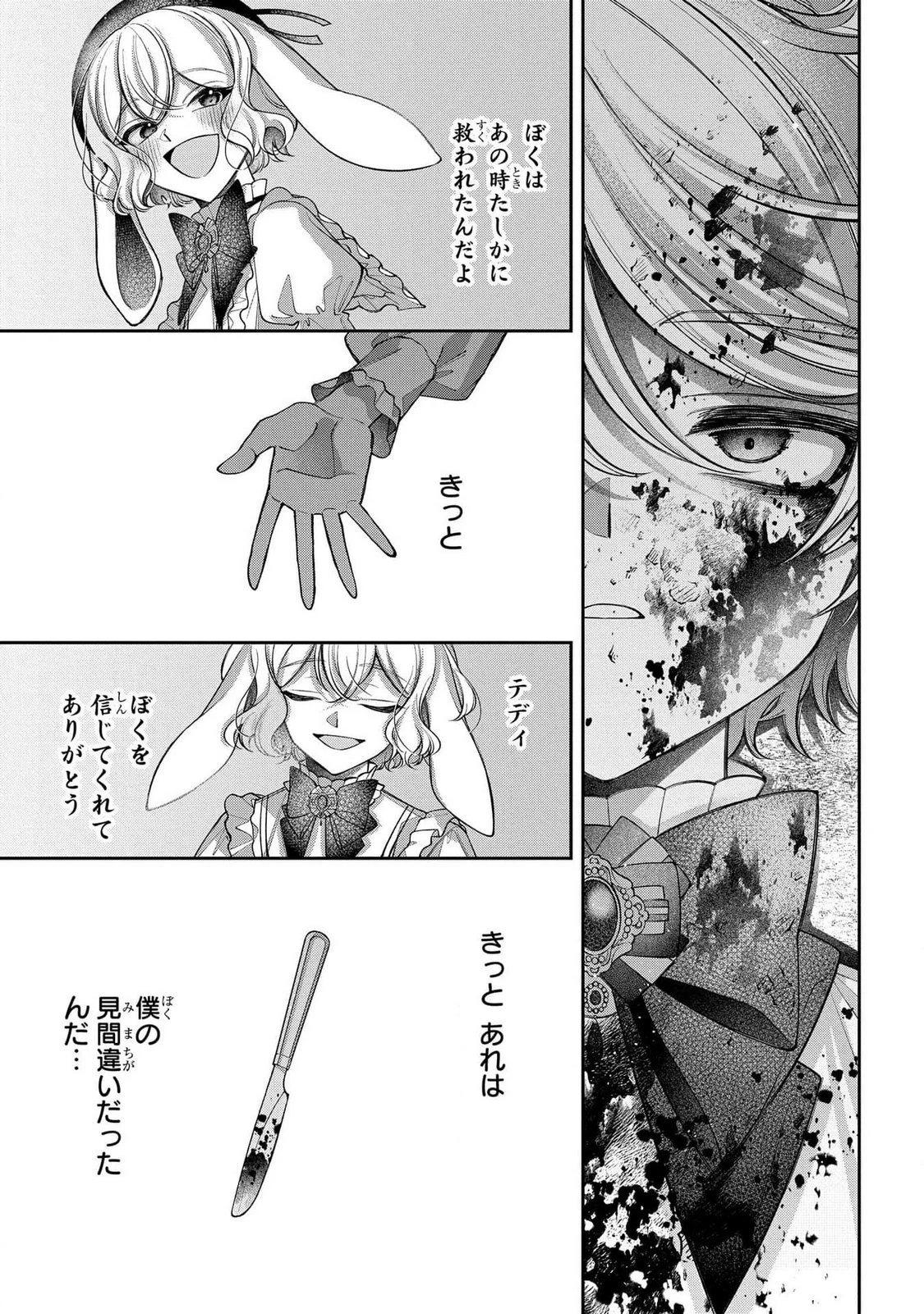 円環のラパン 第4話 - 31