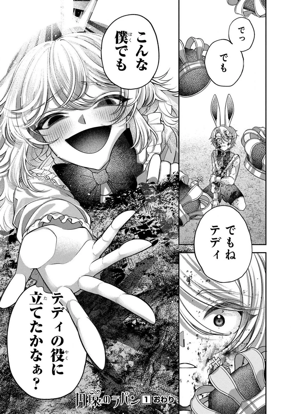 円環のラパン 第4話 - 34