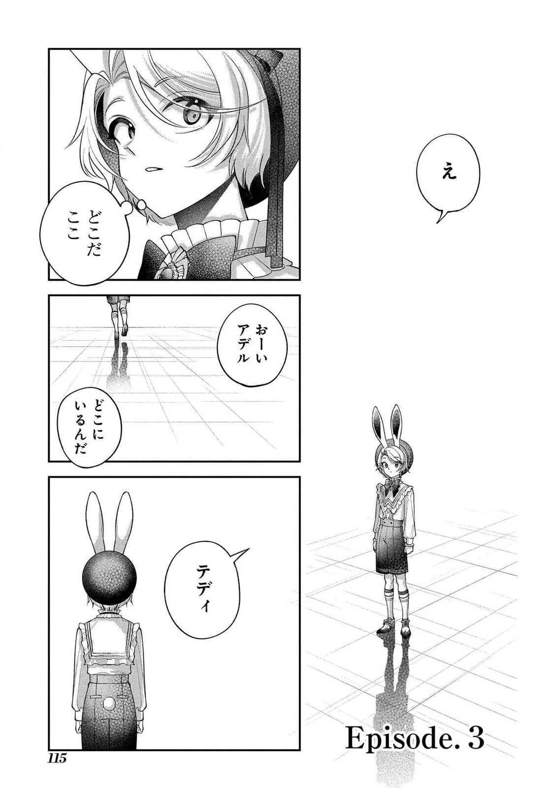 円環のラパン 第3話 - 1