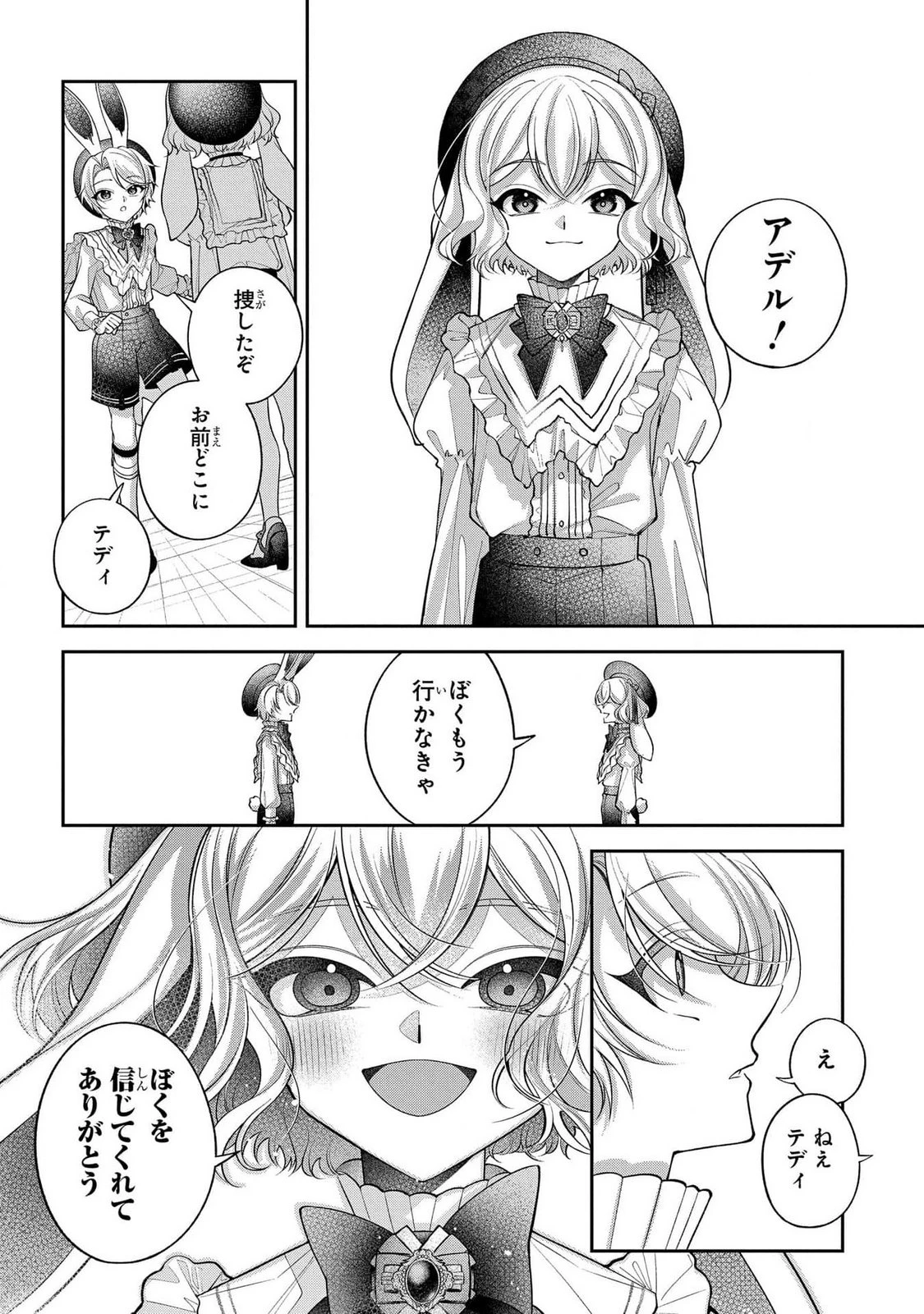 円環のラパン 第3話 - 2