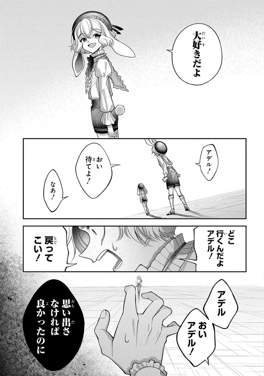 円環のラパン 第3話 - 3