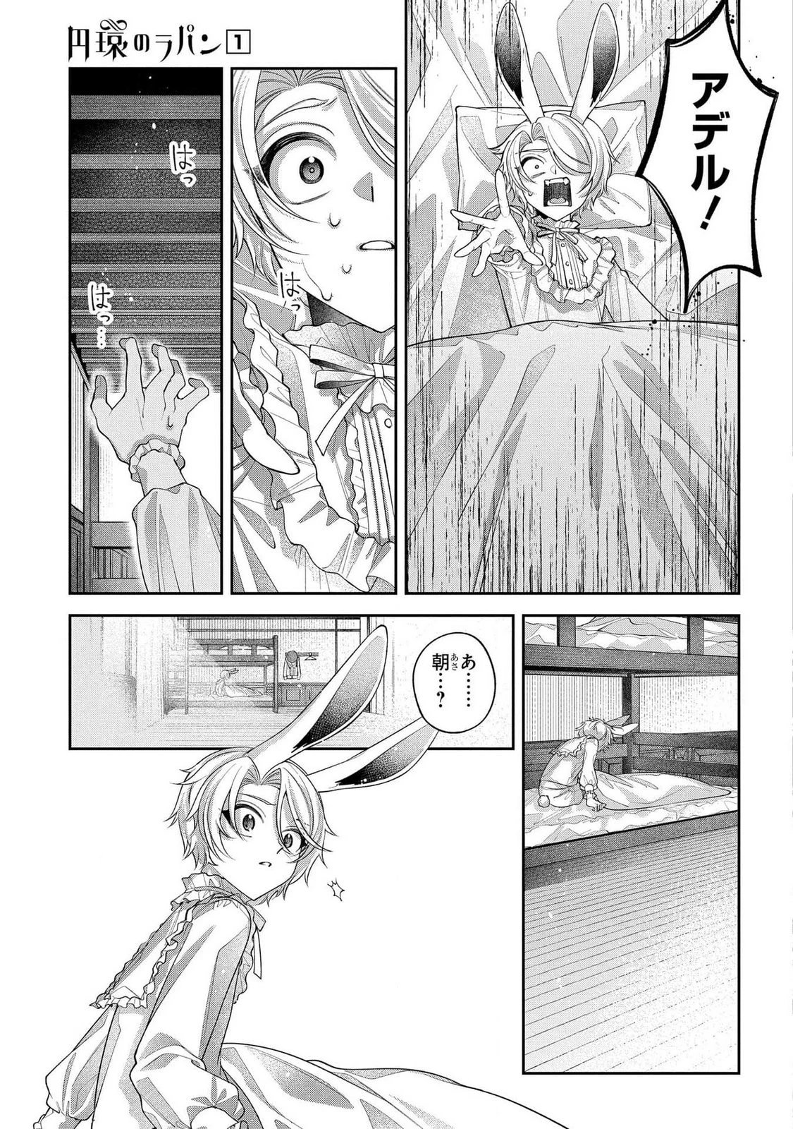 円環のラパン 第3話 - 5