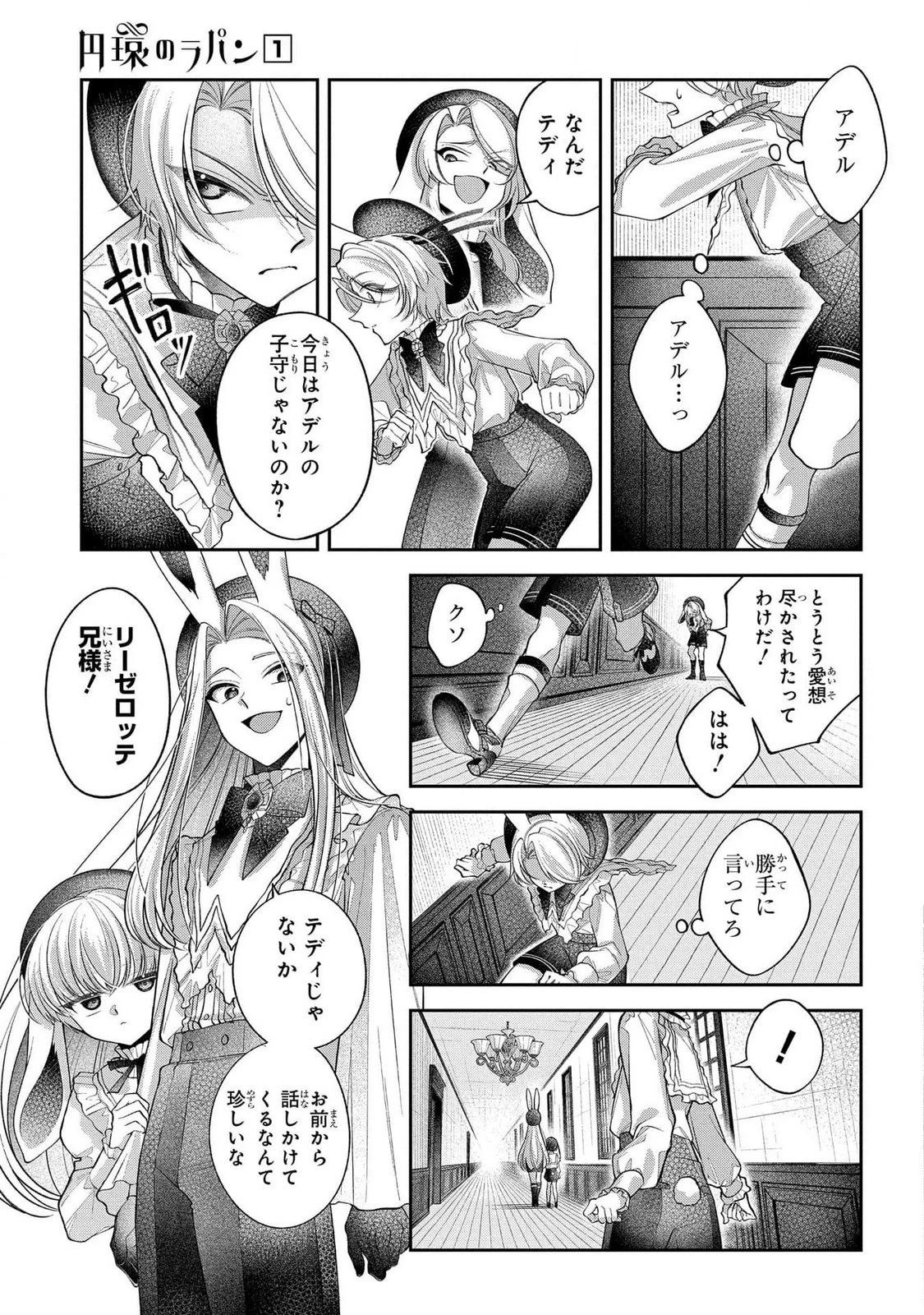 円環のラパン 第3話 - 7