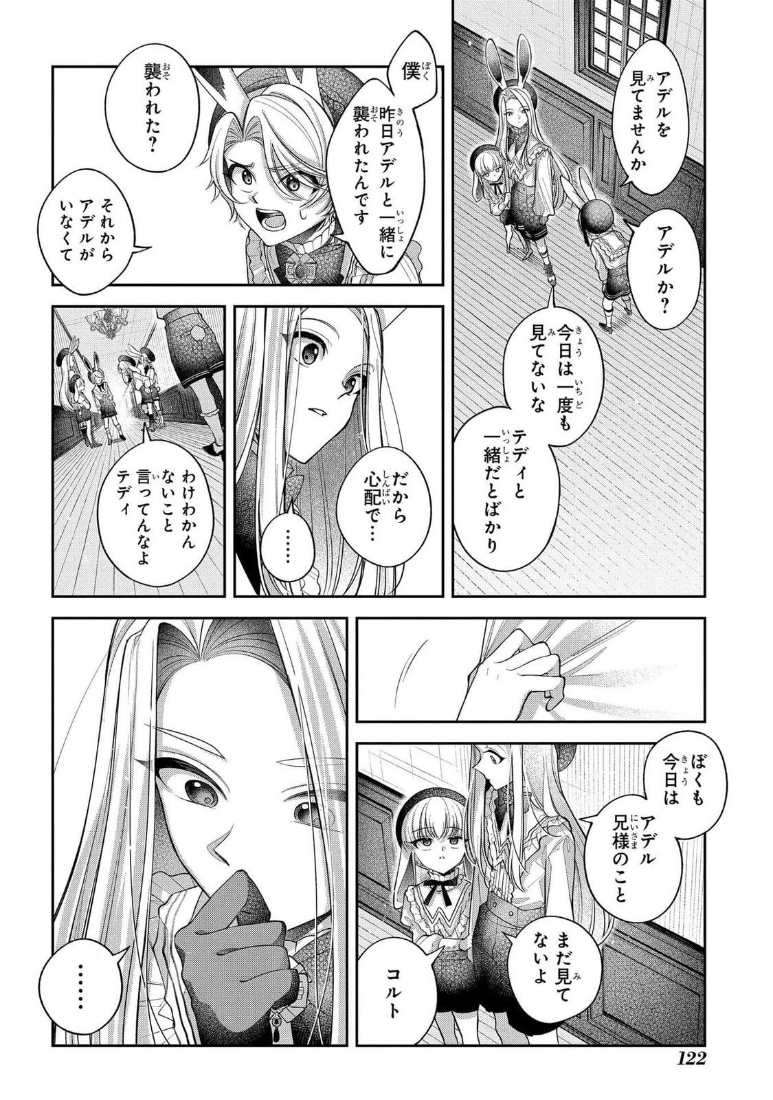 円環のラパン 第3話 - 8