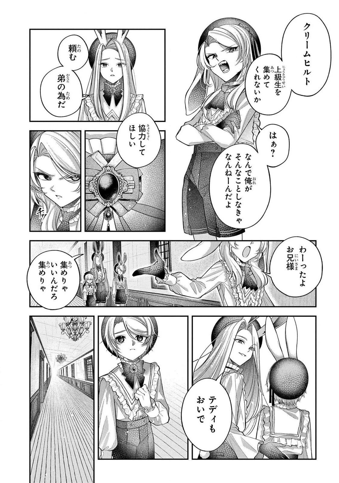 円環のラパン 第3話 - 9