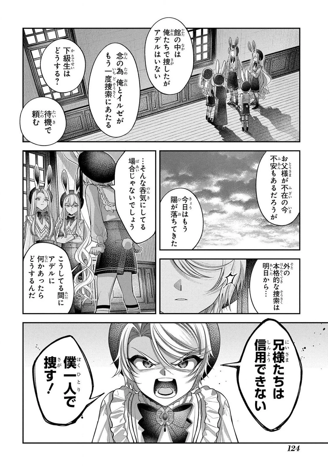 円環のラパン 第3話 - 10